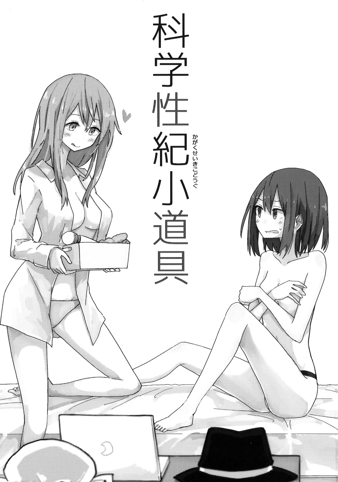 Kagaku Seiki Kodougu page 2 full