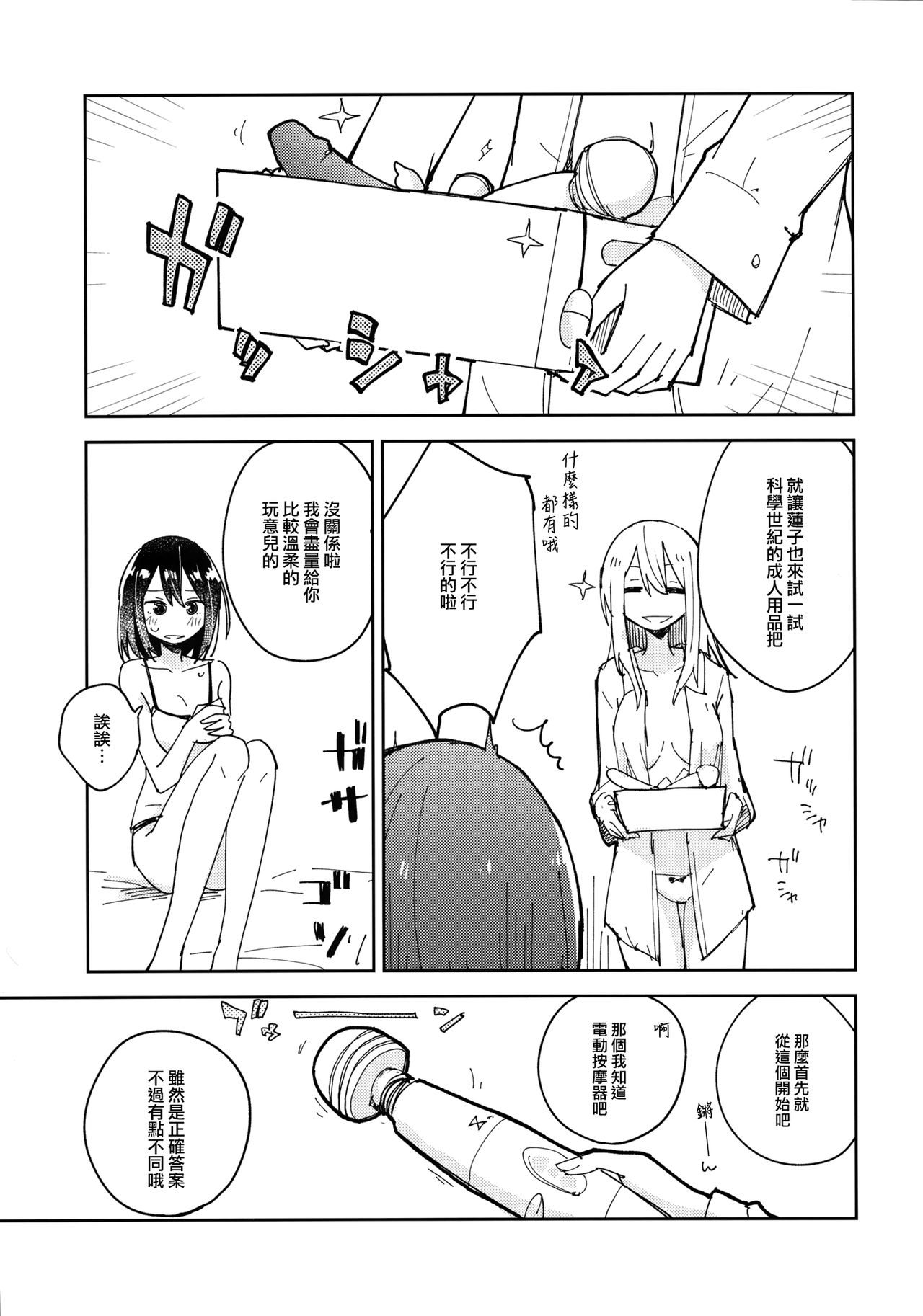 Kagaku Seiki Kodougu page 8 full