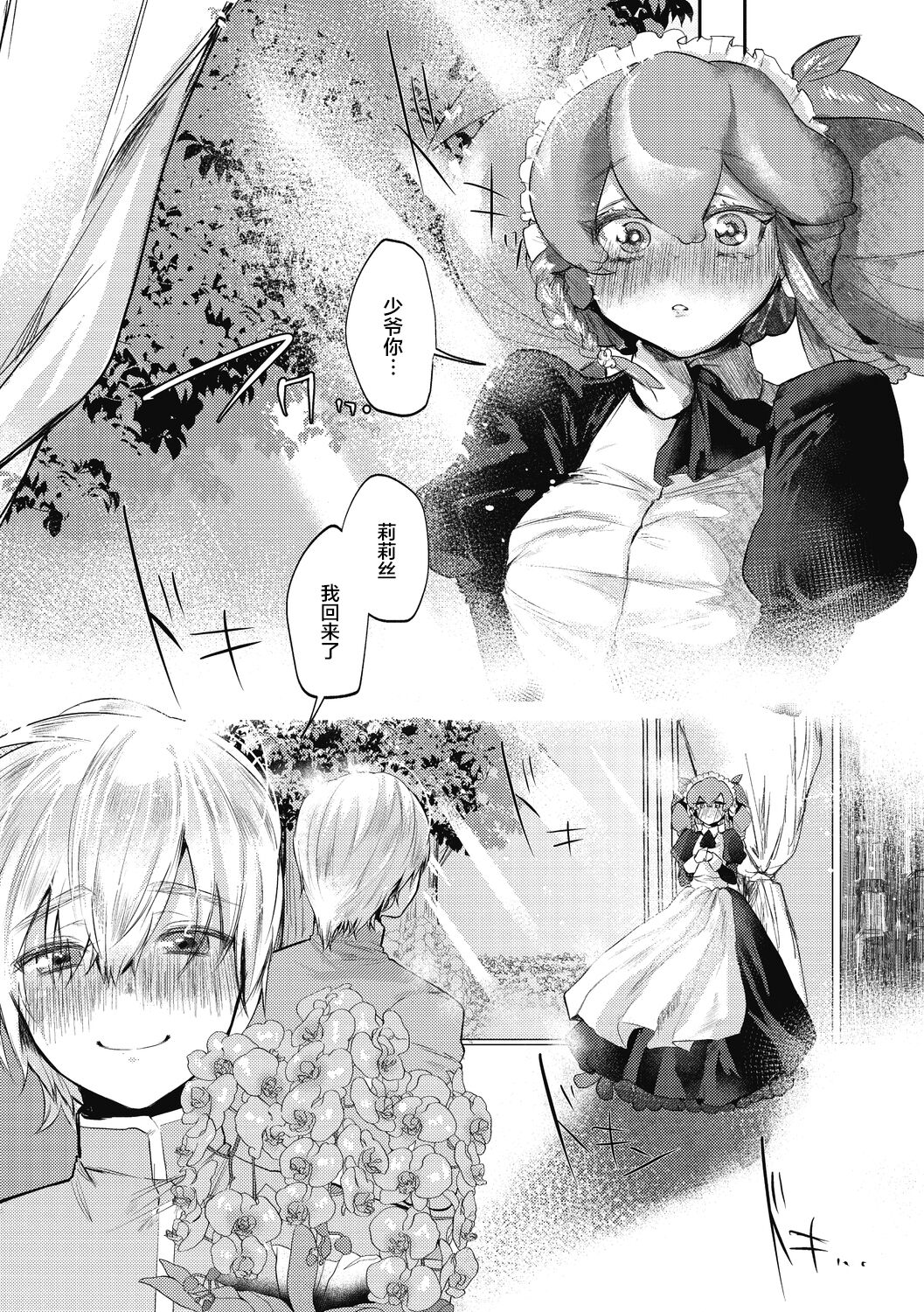 Anata wo Aishimasu page 7 full