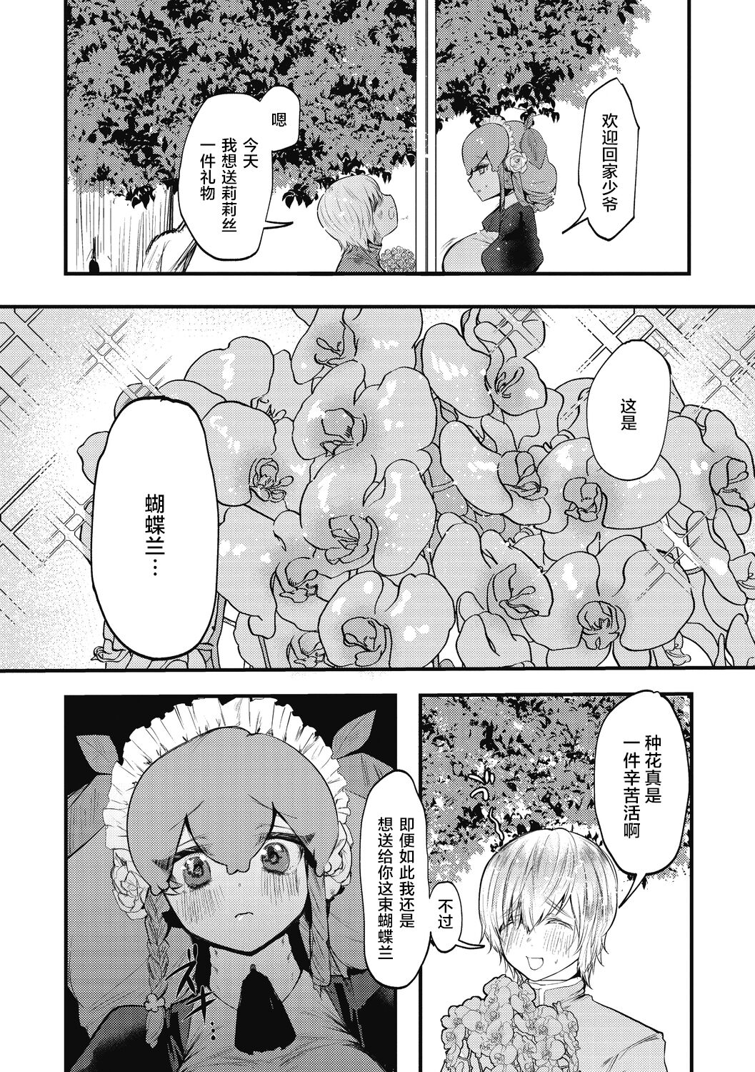 Anata wo Aishimasu page 8 full