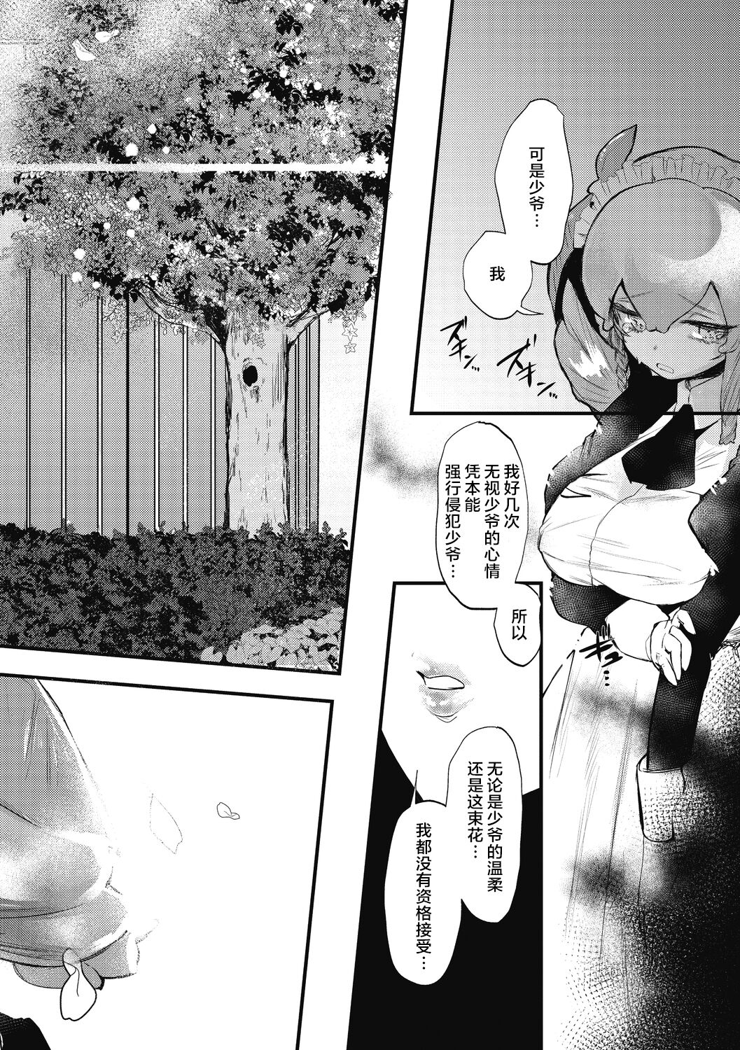 Anata wo Aishimasu page 9 full