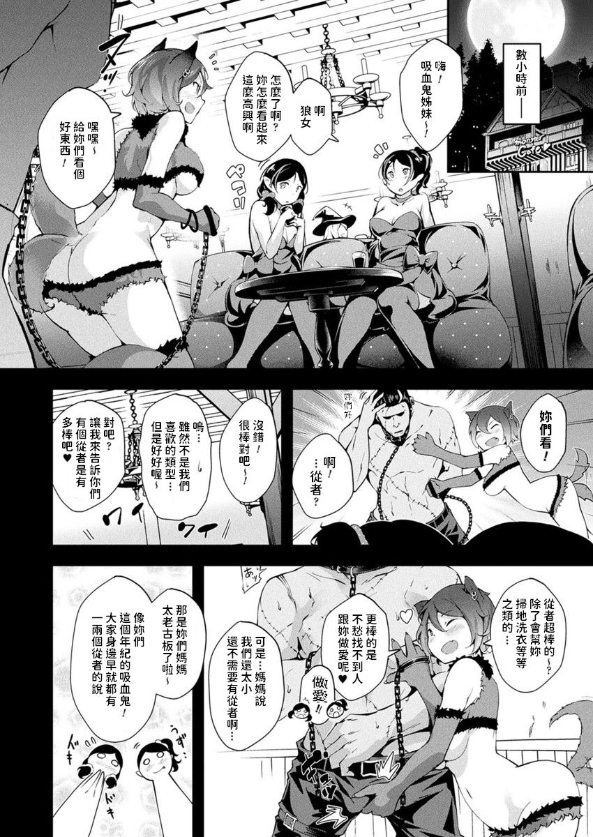 Kyuuketsu Shimai no Hiroimono page 2 full
