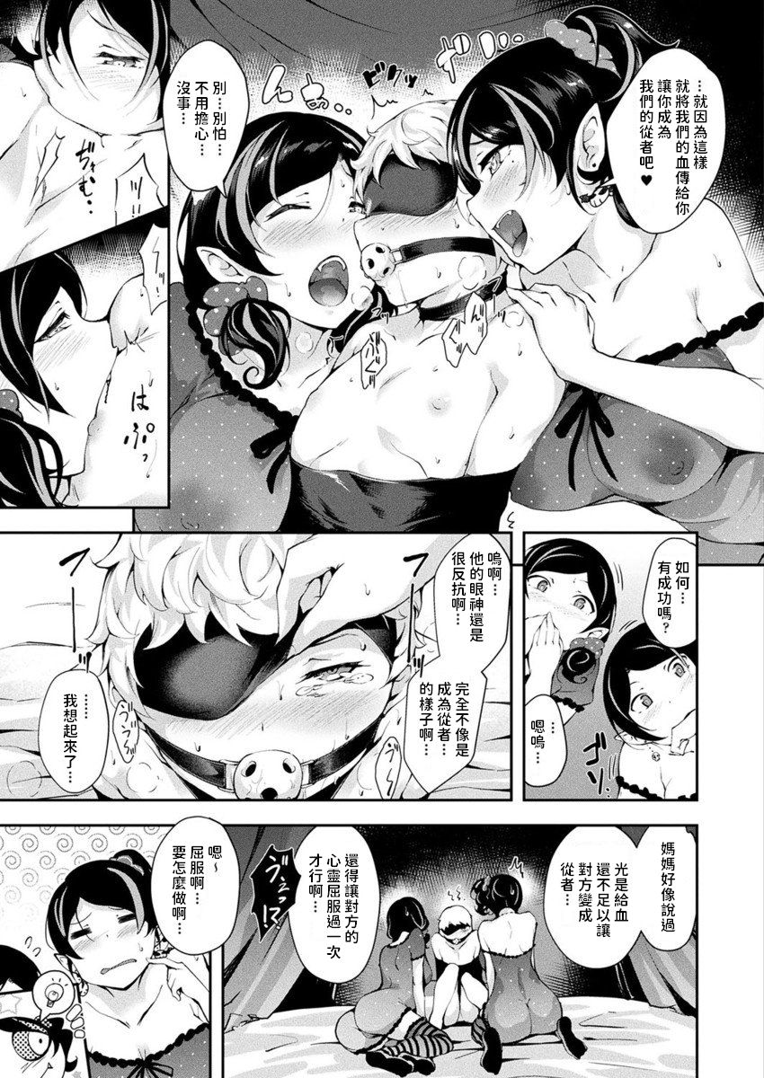 Kyuuketsu Shimai no Hiroimono page 3 full