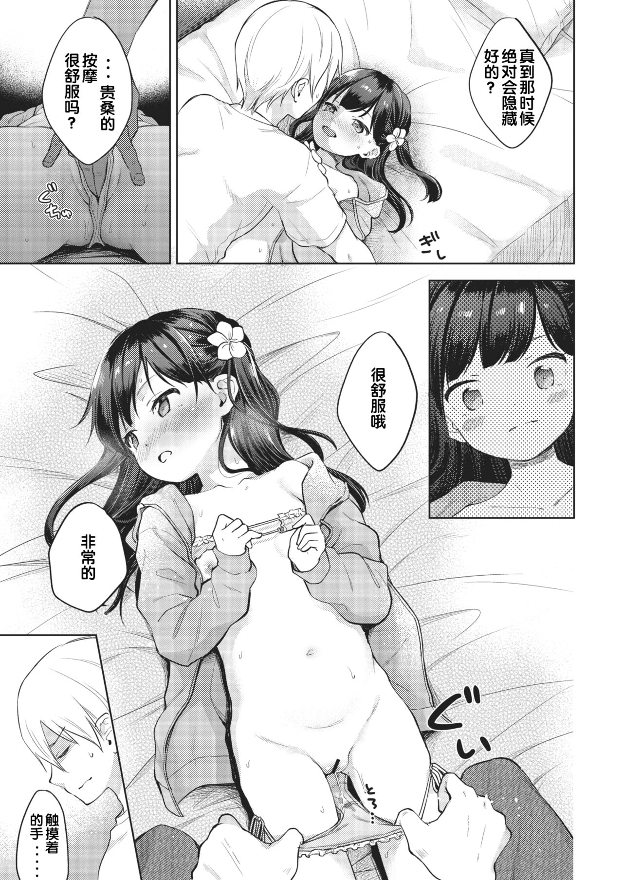 Summer vacances page 8 full