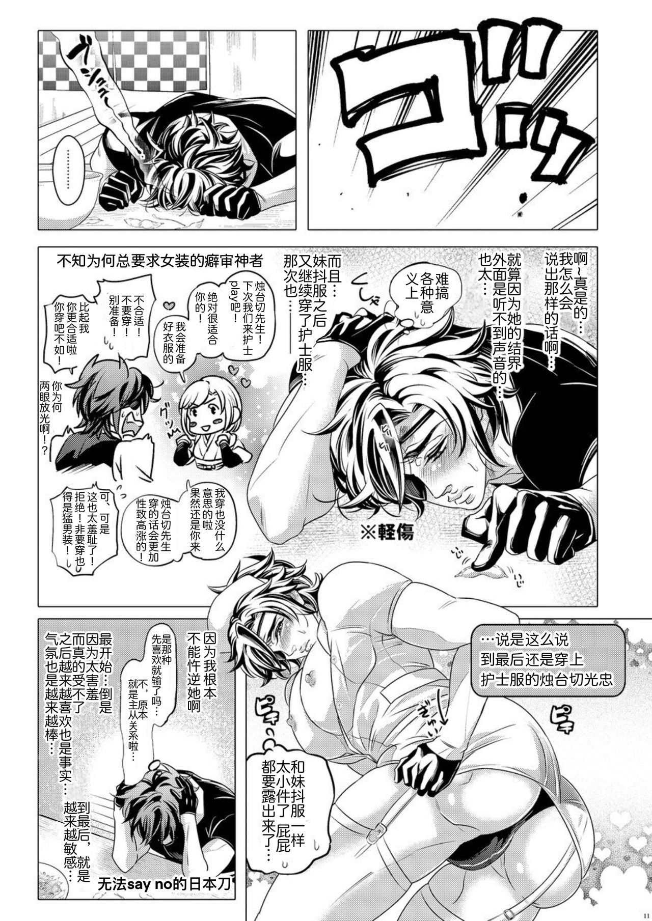 Hototogisu Na Boku （Chinese ver.） page 10 full