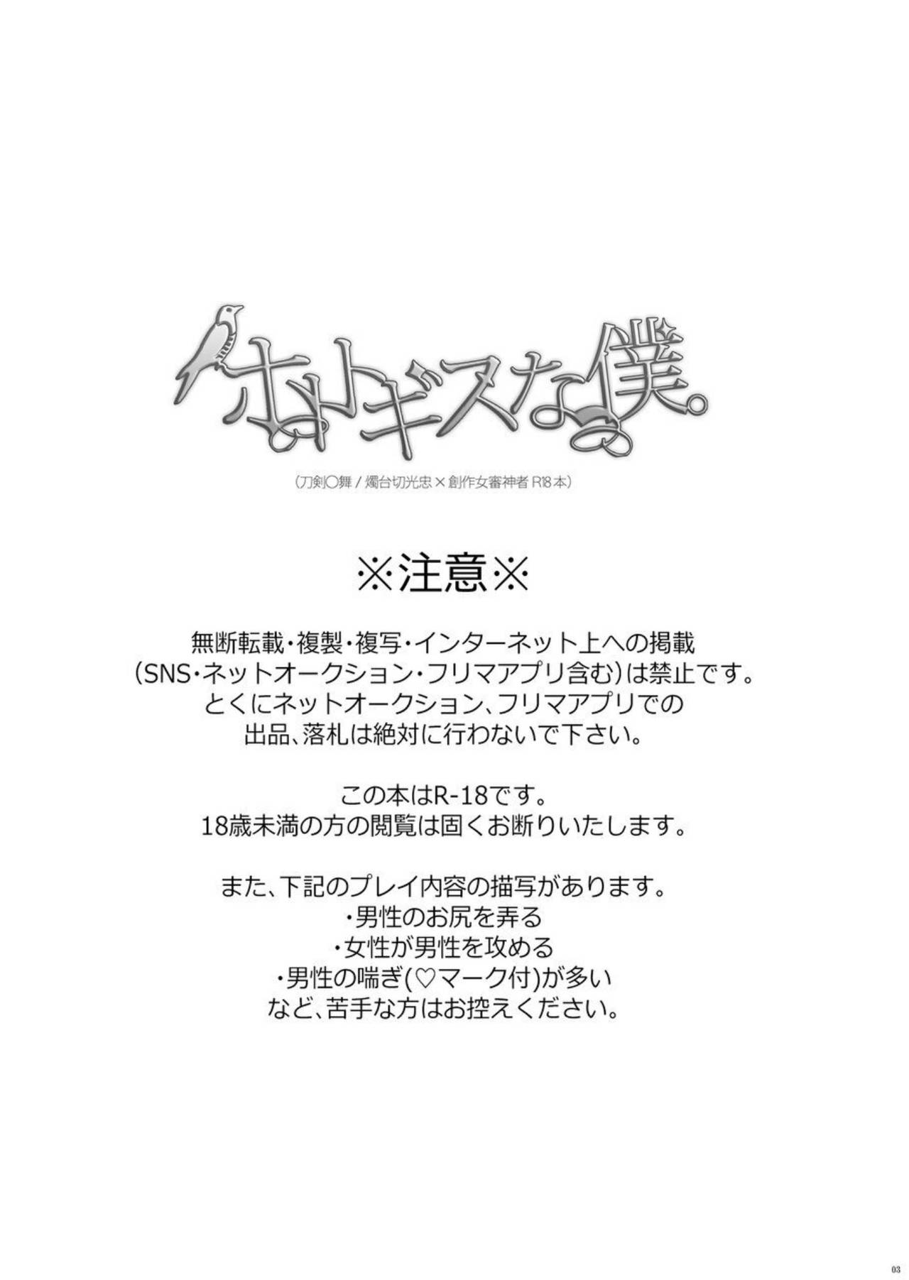 Hototogisu Na Boku （Chinese ver.） page 2 full