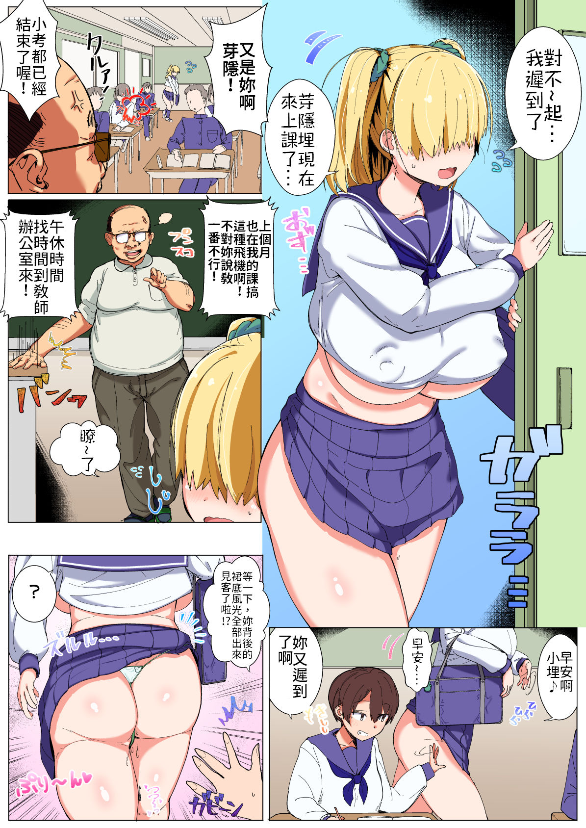 Mekakure Kyonyuu JK Umore-chan no Junan | 遮眼巨乳JK小埋的受難 page 10 full