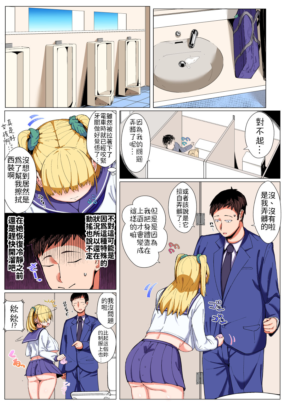 Mekakure Kyonyuu JK Umore-chan no Junan | 遮眼巨乳JK小埋的受難 page 7 full