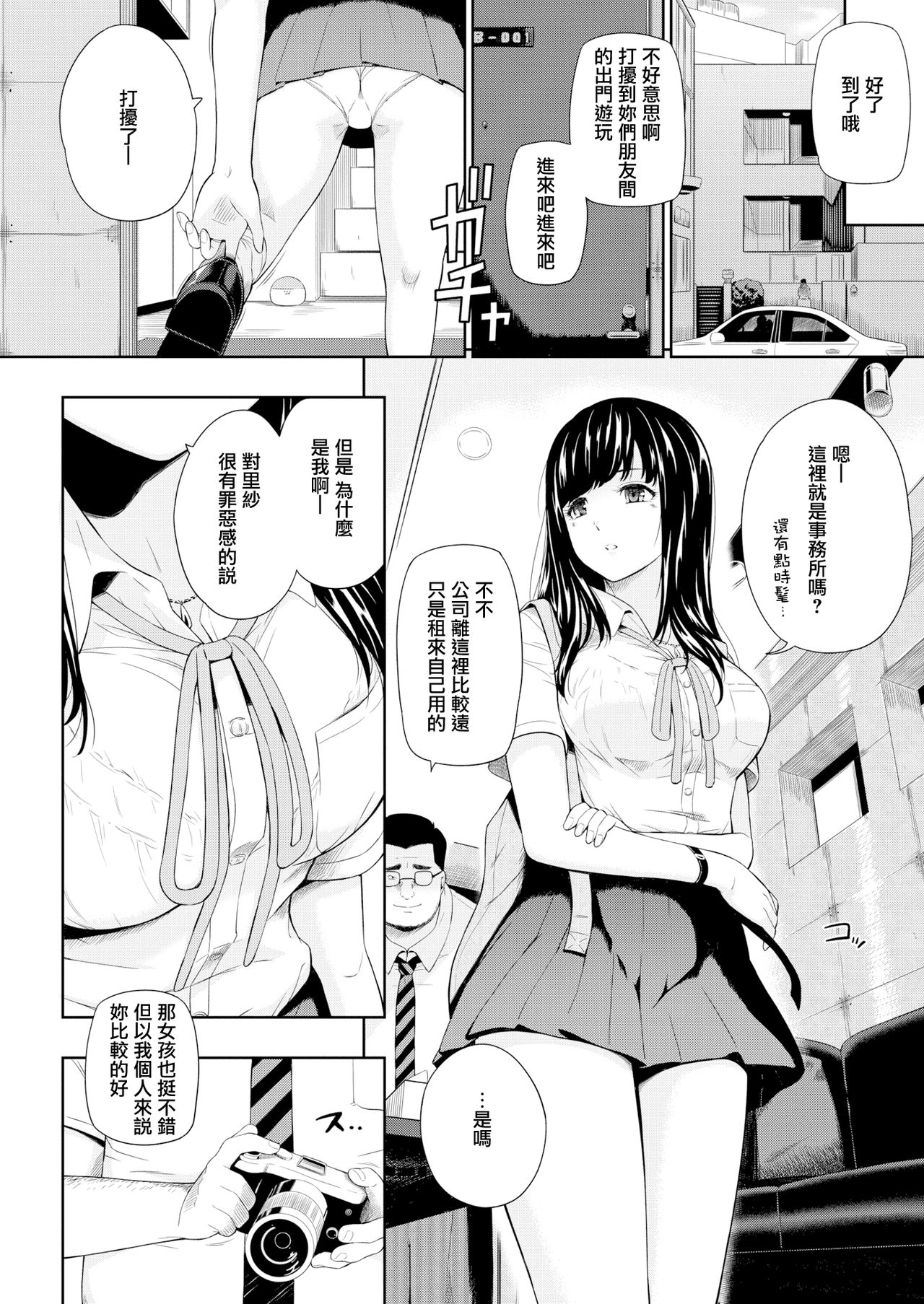 Sasoi Mizu - A material girl page 2 full