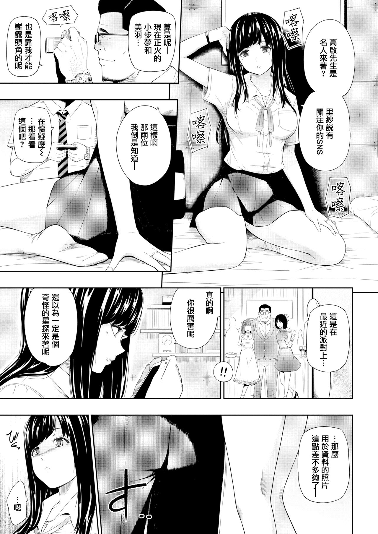 Sasoi Mizu - A material girl page 3 full