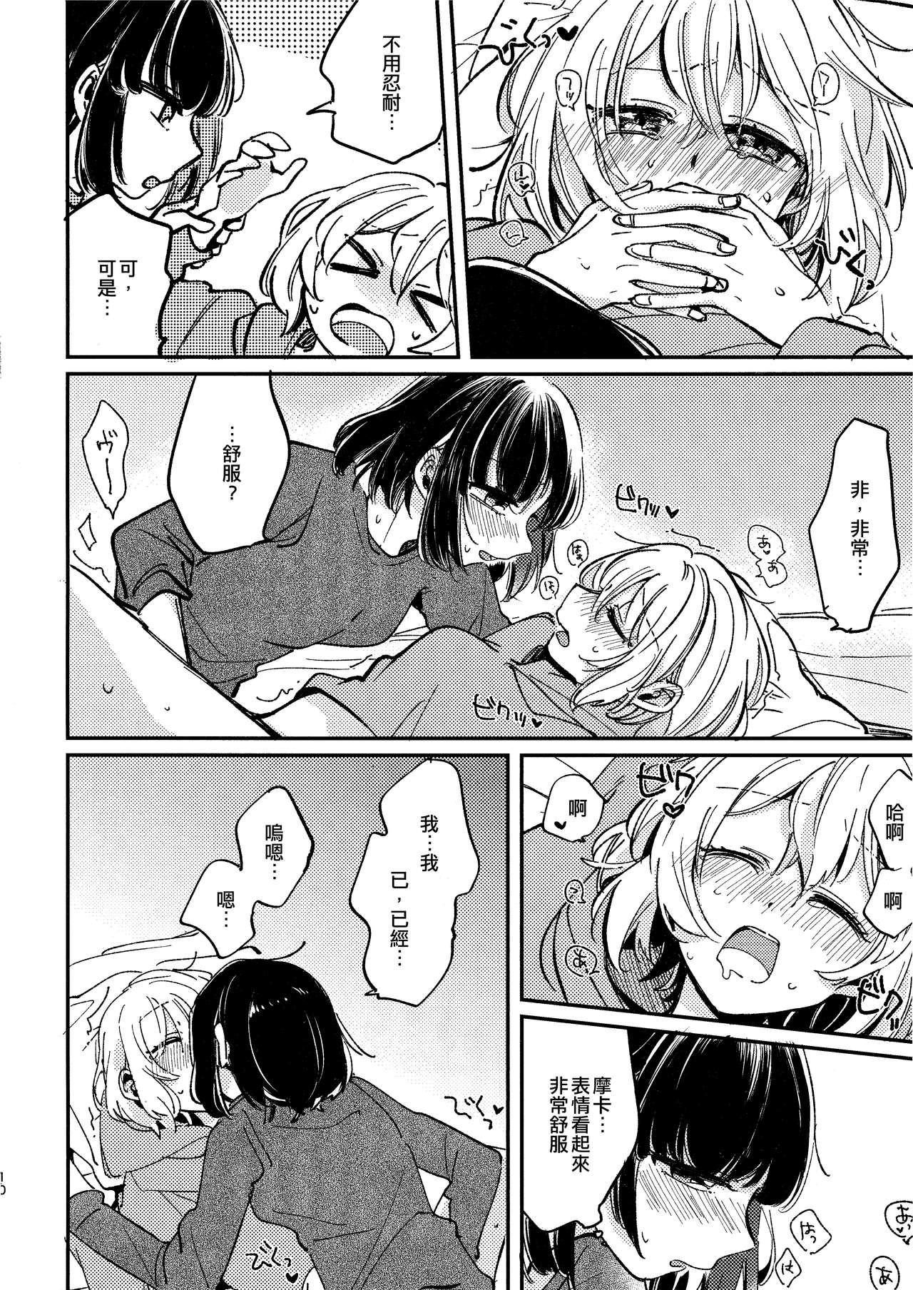 Ai no Aru Hibi | 有愛的每一天 page 10 full