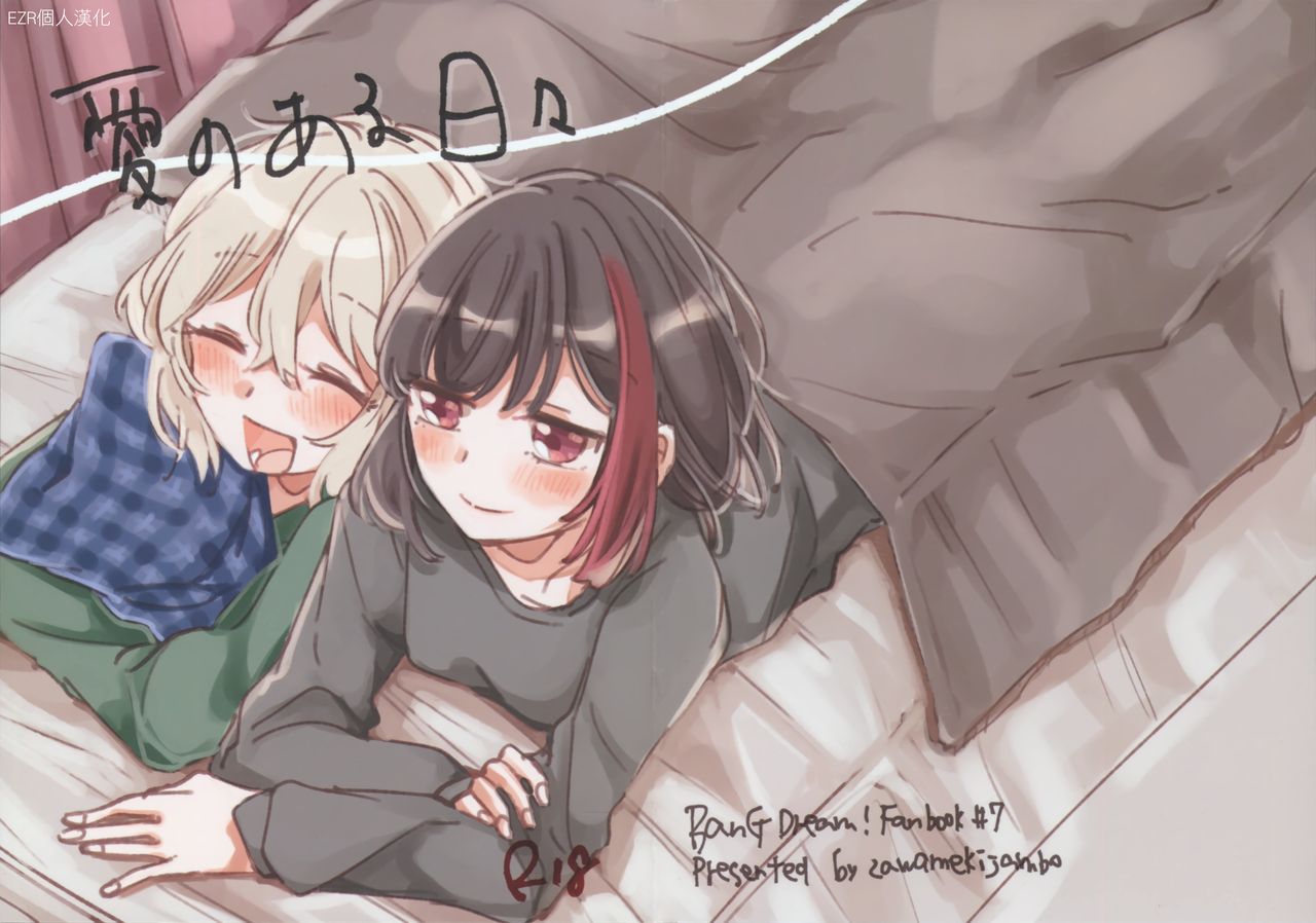 Ai no Aru Hibi | 有愛的每一天 page 2 full