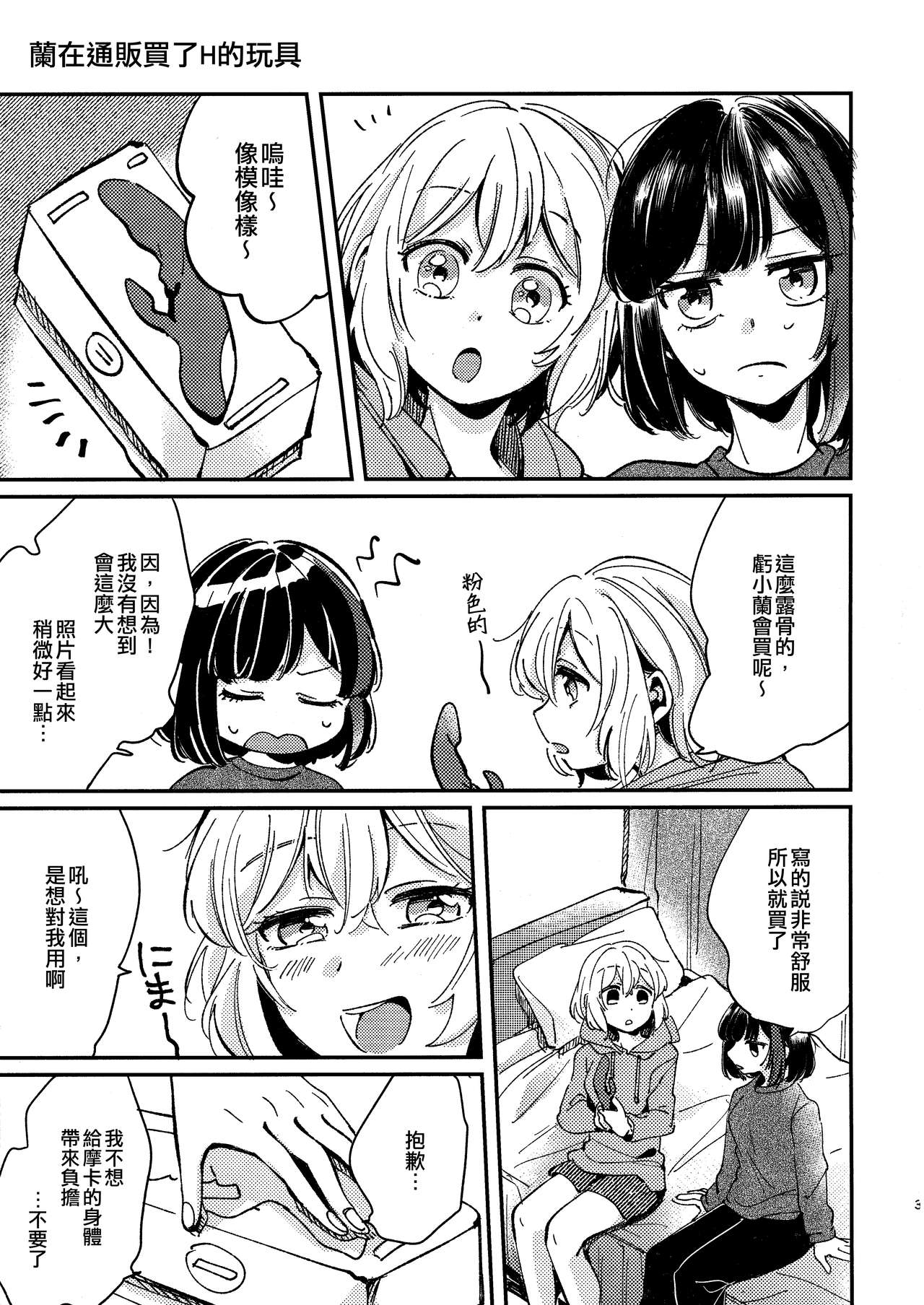 Ai no Aru Hibi | 有愛的每一天 page 3 full