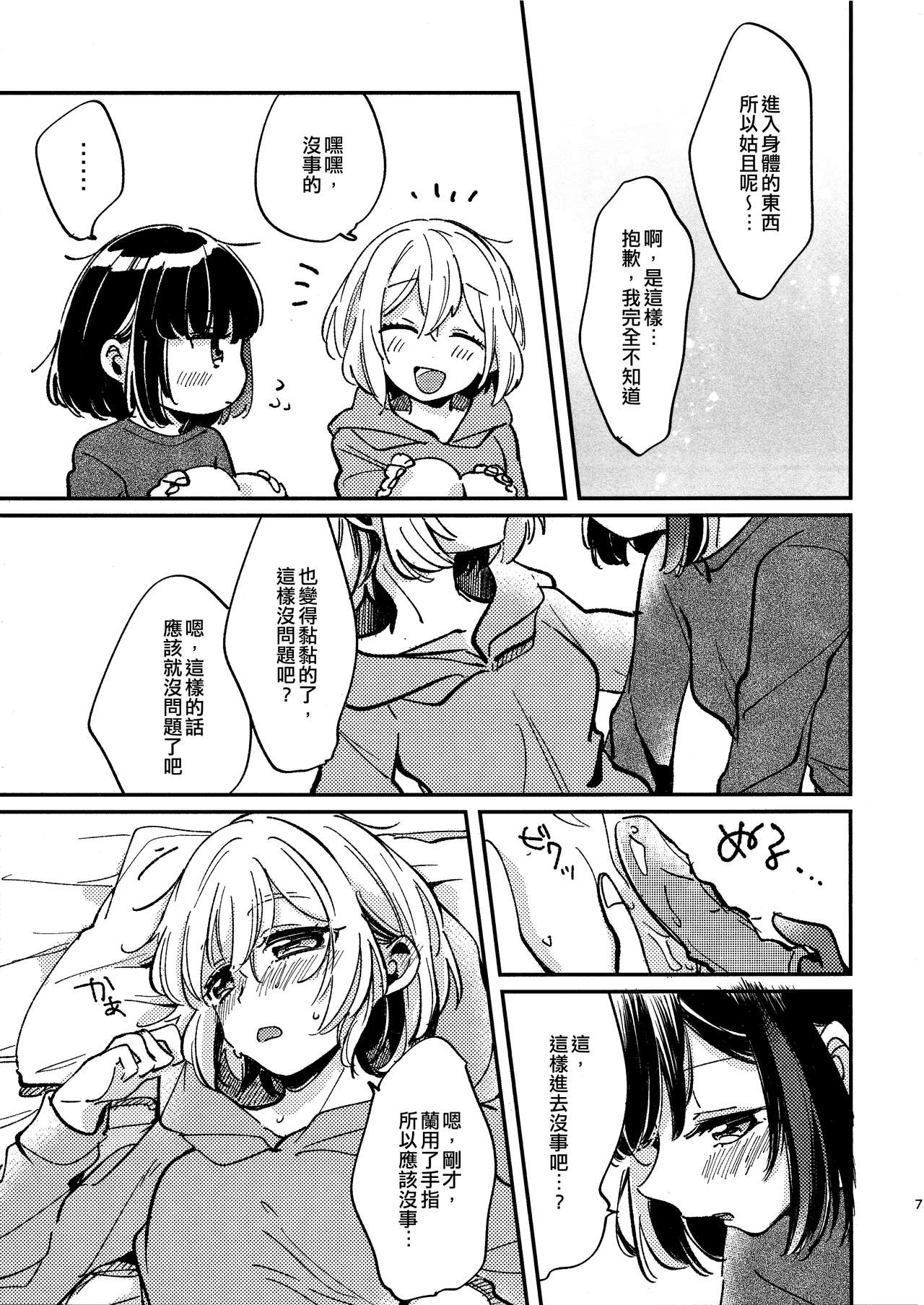 Ai no Aru Hibi | 有愛的每一天 page 7 full