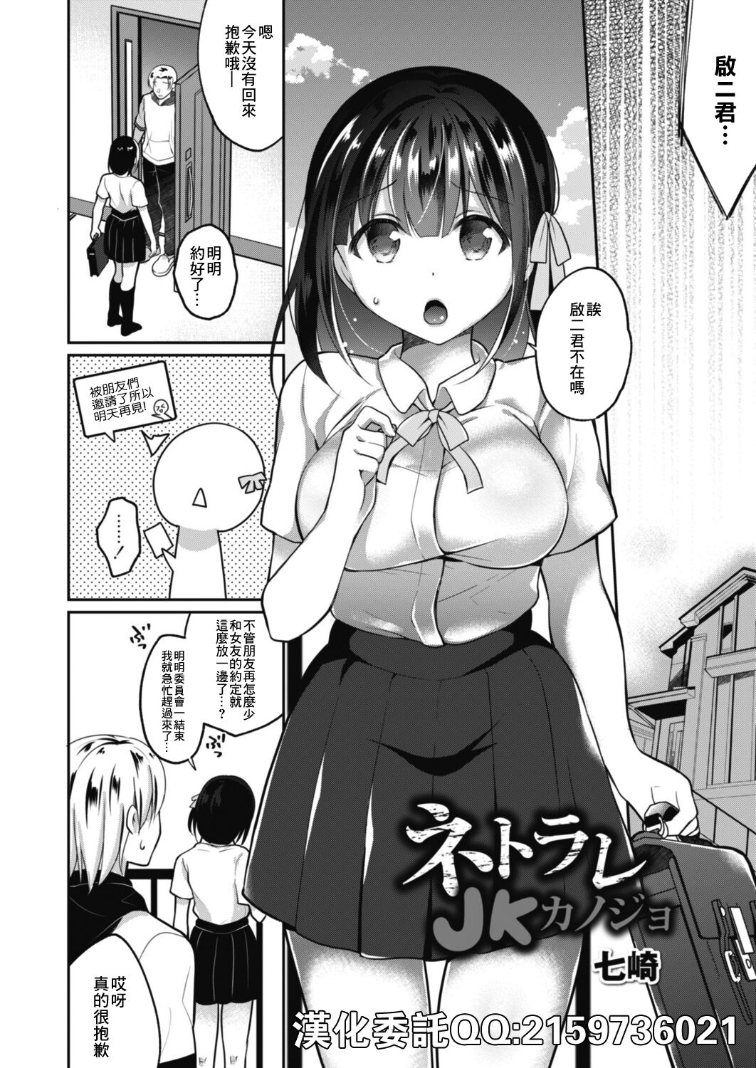 Netorare JK Kanojo File. 6 Otouto on Kanojo page 1 full