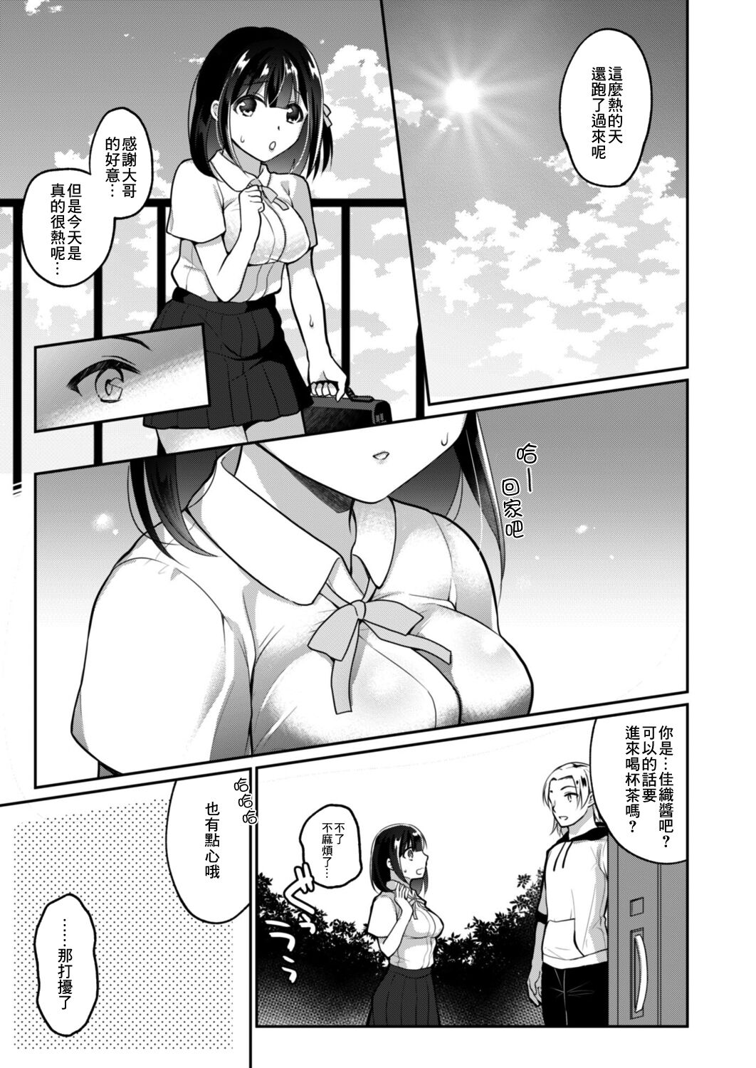Netorare JK Kanojo File. 6 Otouto on Kanojo page 2 full