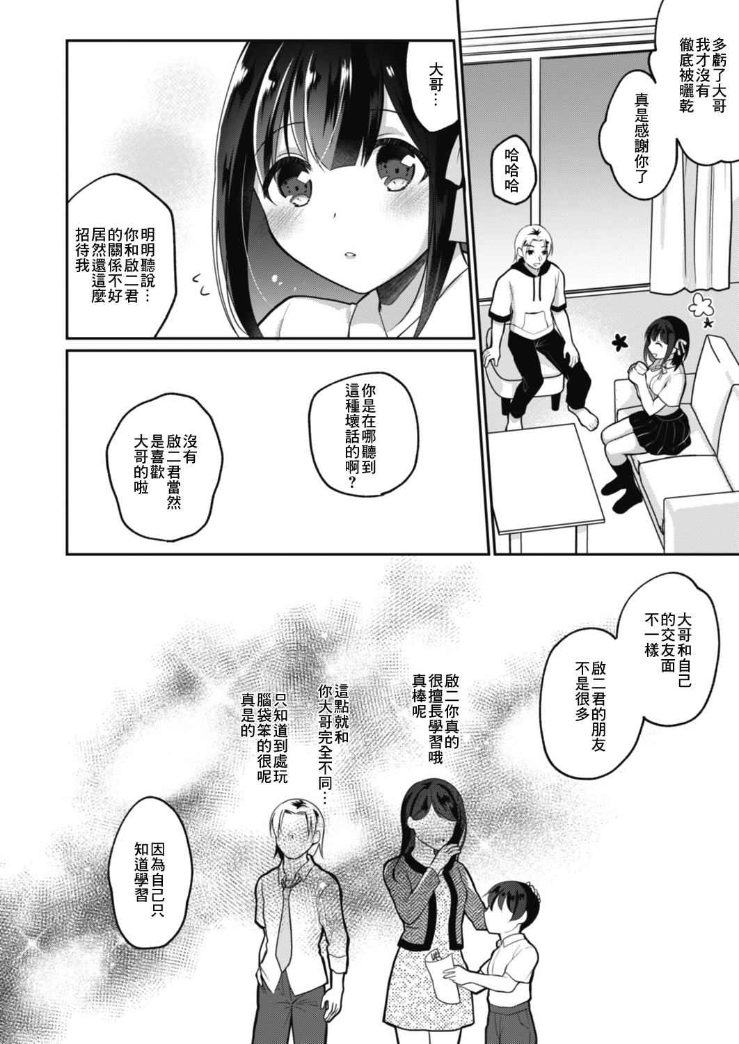 Netorare JK Kanojo File. 6 Otouto on Kanojo page 3 full