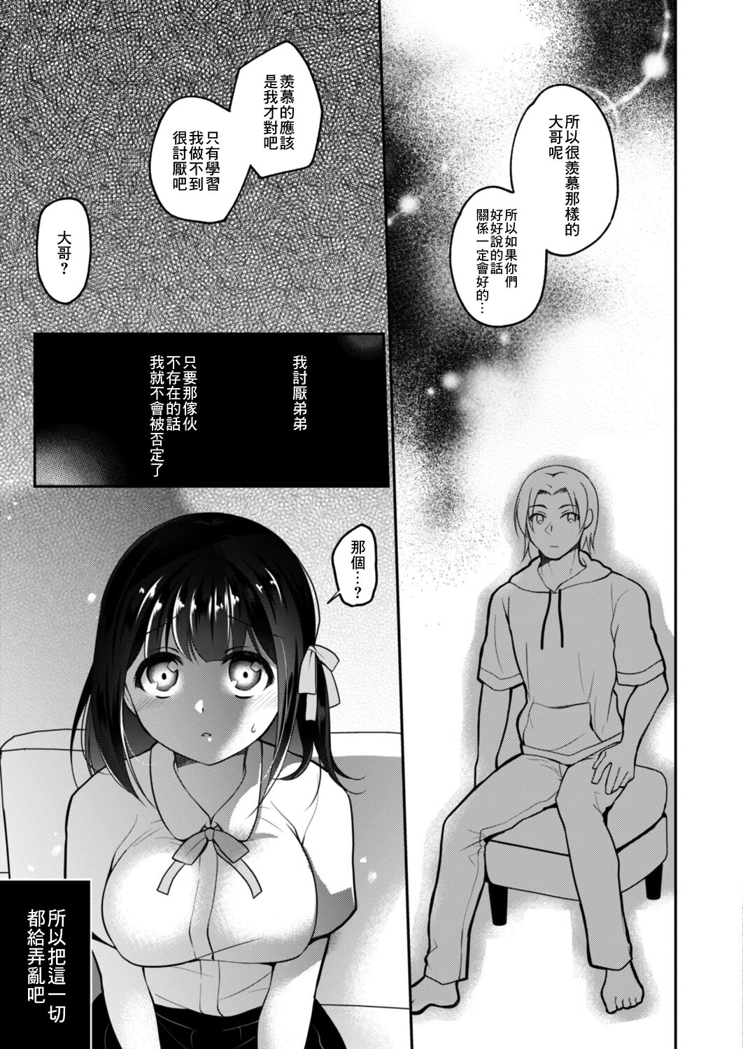 Netorare JK Kanojo File. 6 Otouto on Kanojo page 4 full