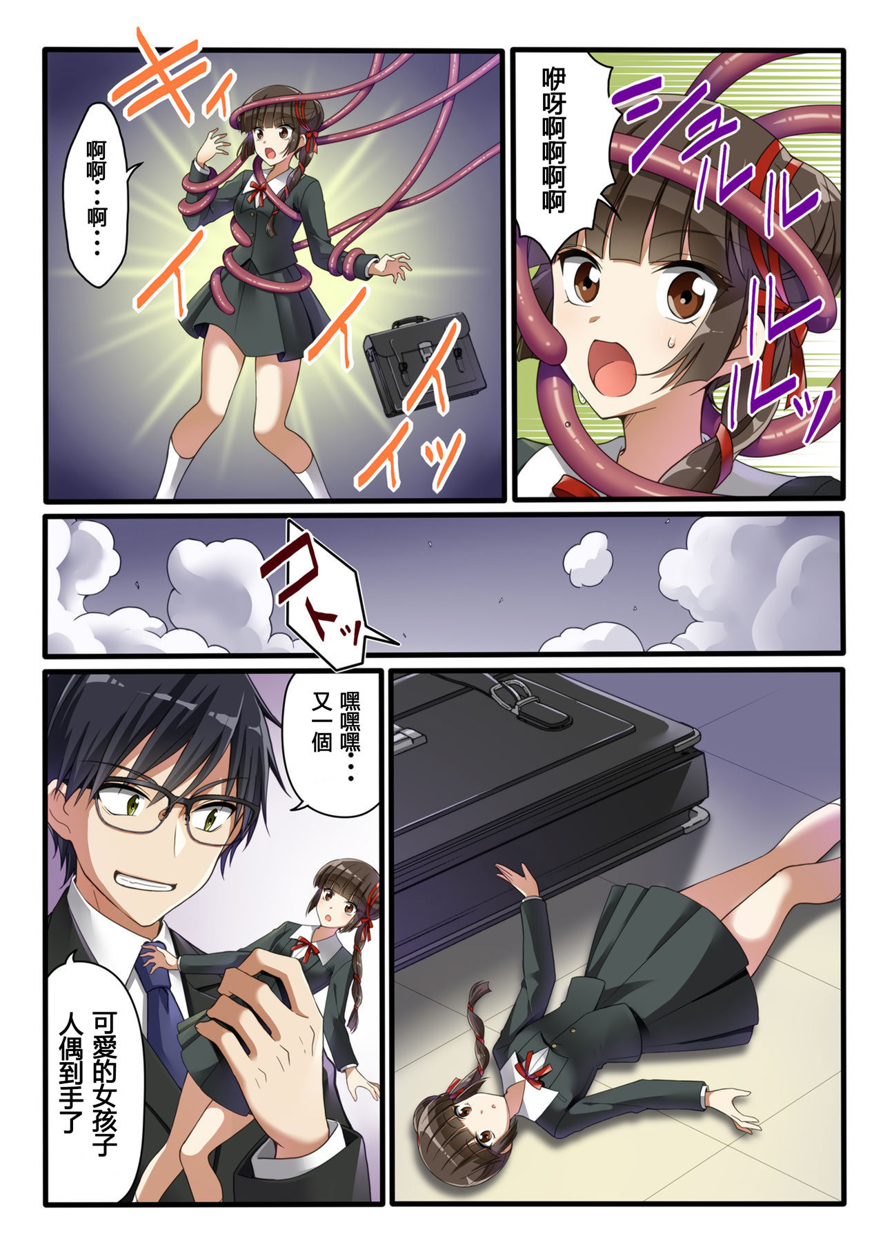 Kaeriuchi ni Ai Ningyou ni Sareta Shoujo page 3 full