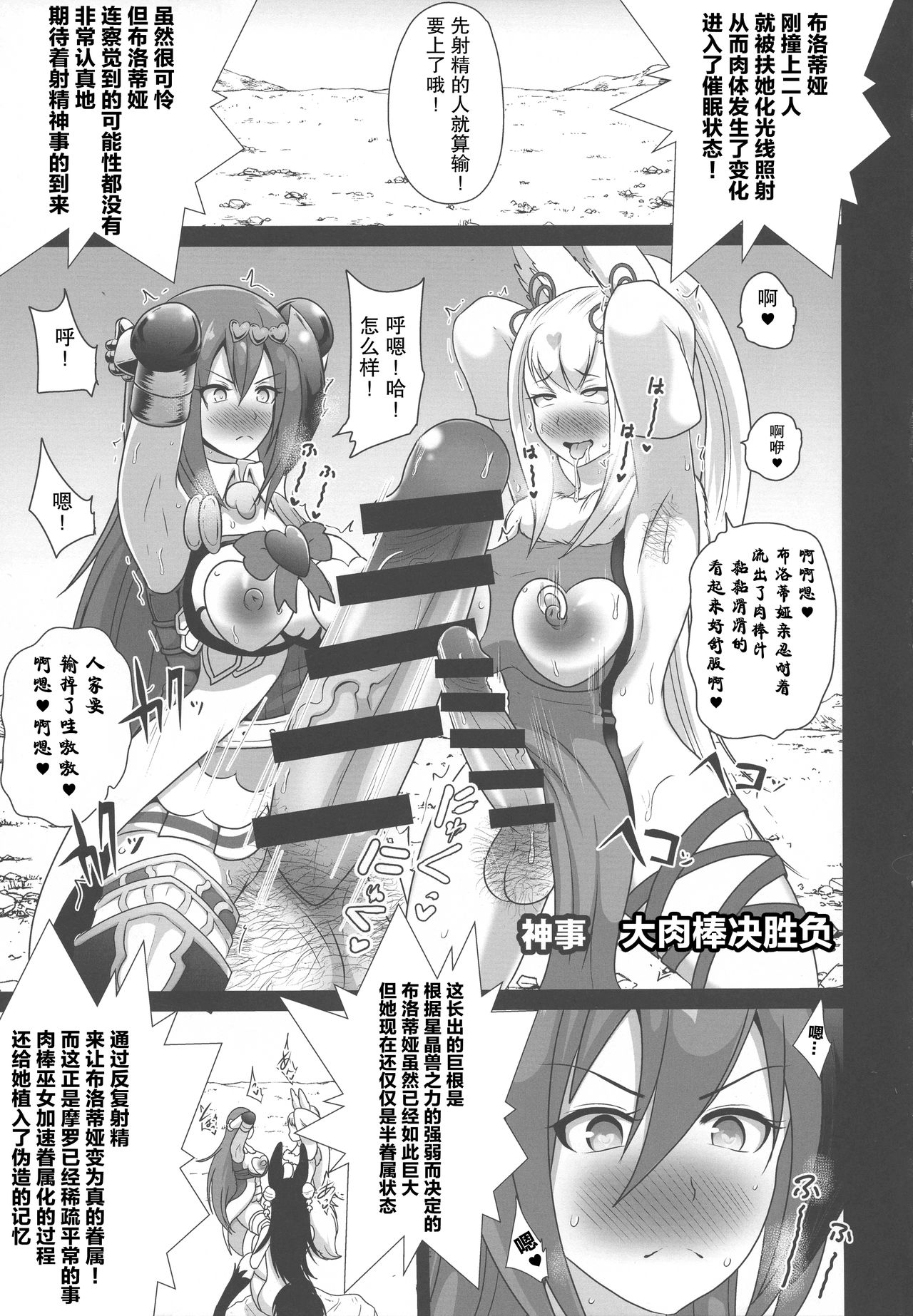 Ochinpo Miko Anyaku ~ Guardian Kanraku ~ page 6 full