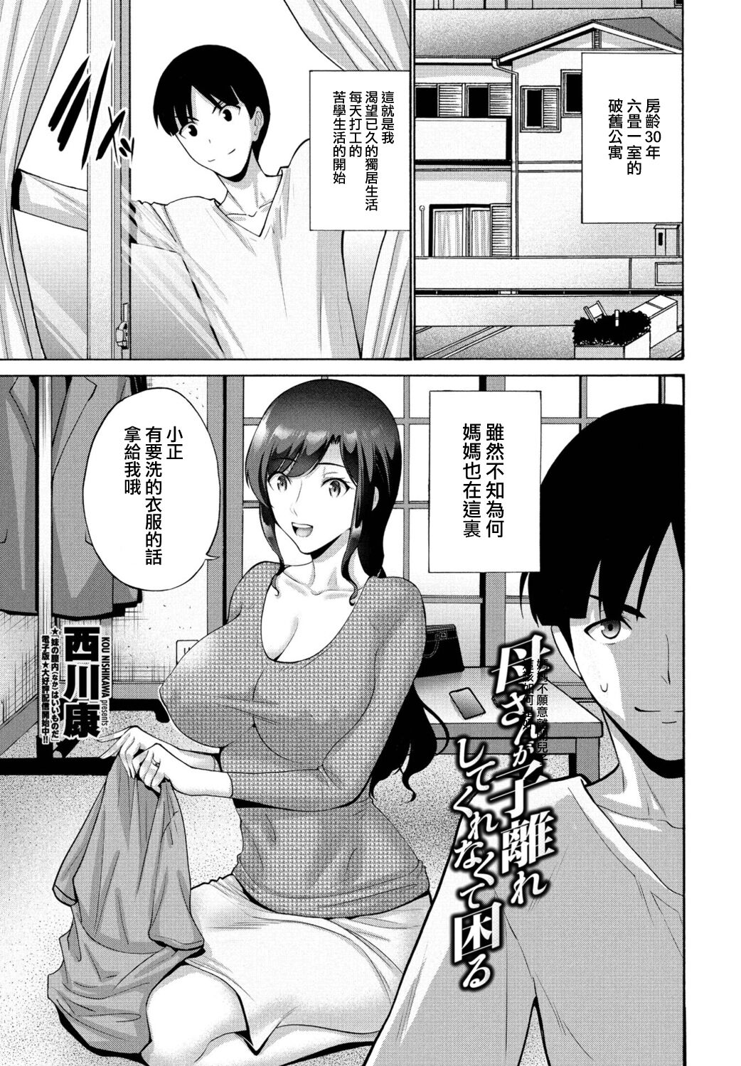 Okaa-san ga Kobanare Shite Kurenakute Komaru page 1 full
