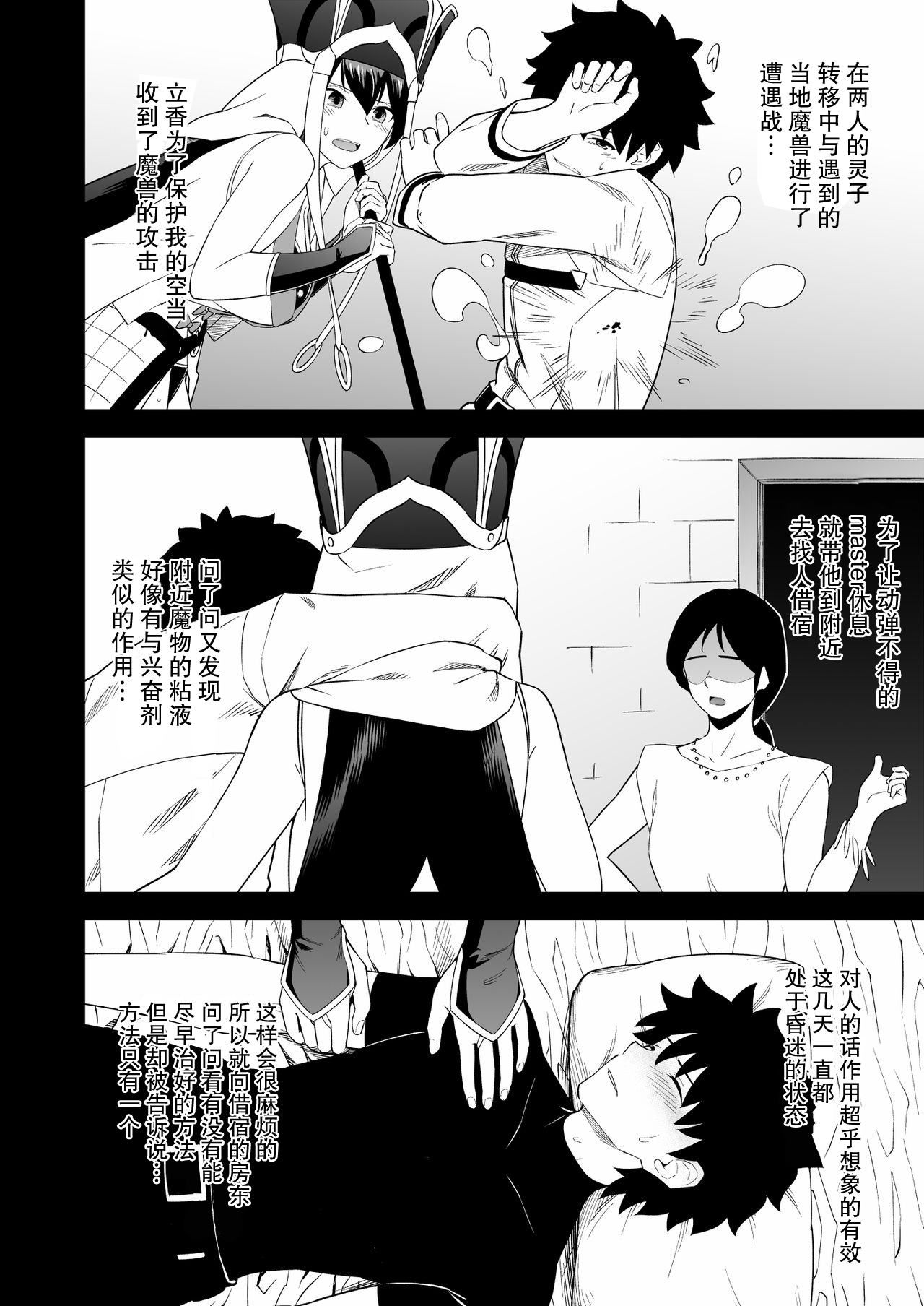 Oshi-san Houshi page 5 full