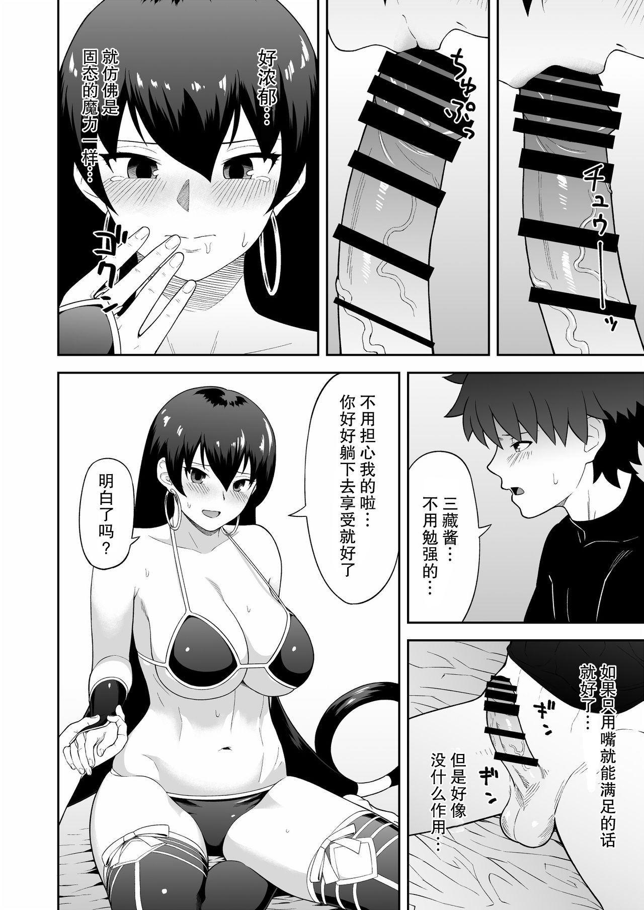 Oshi-san Houshi page 7 full