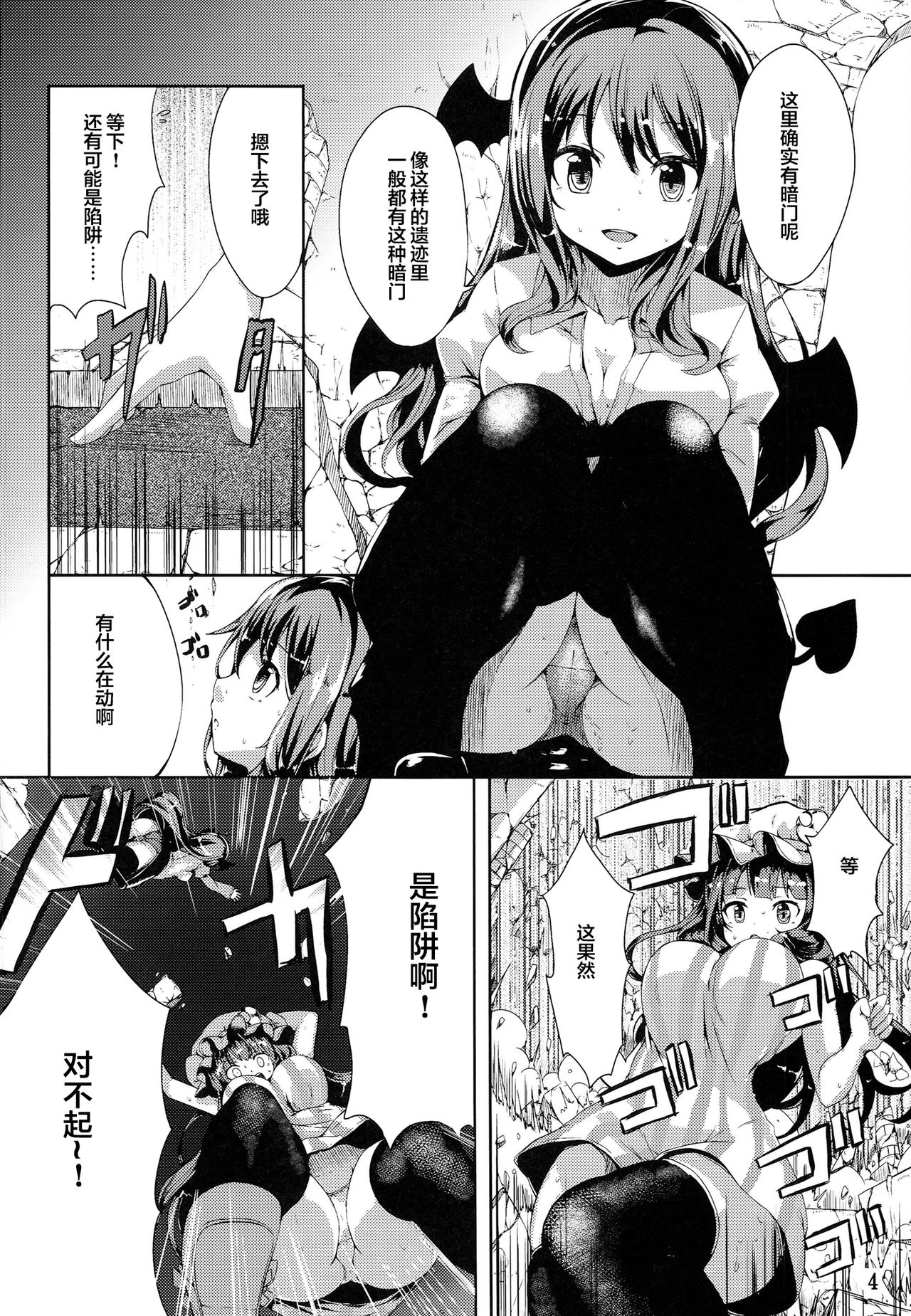 Majokko Patchouli-tan Daku page 4 full
