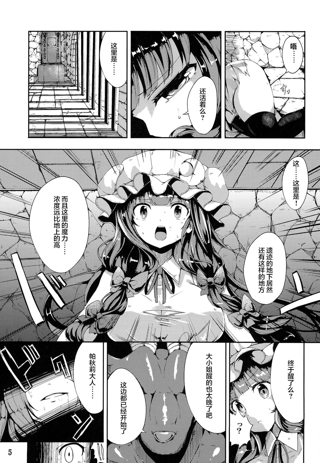 Majokko Patchouli-tan Daku page 5 full