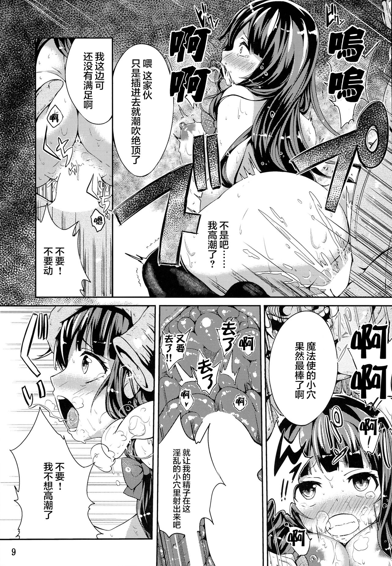 Majokko Patchouli-tan Daku page 9 full