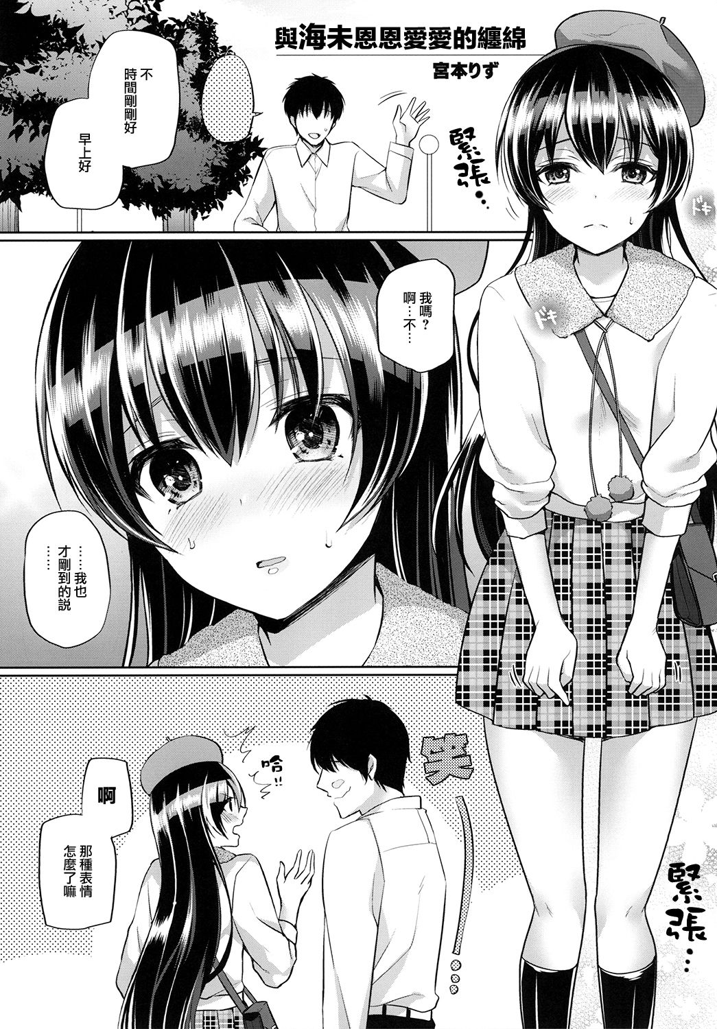 Umi to Icha Love Ecchi | 與海未恩恩愛愛的纏綿 page 3 full