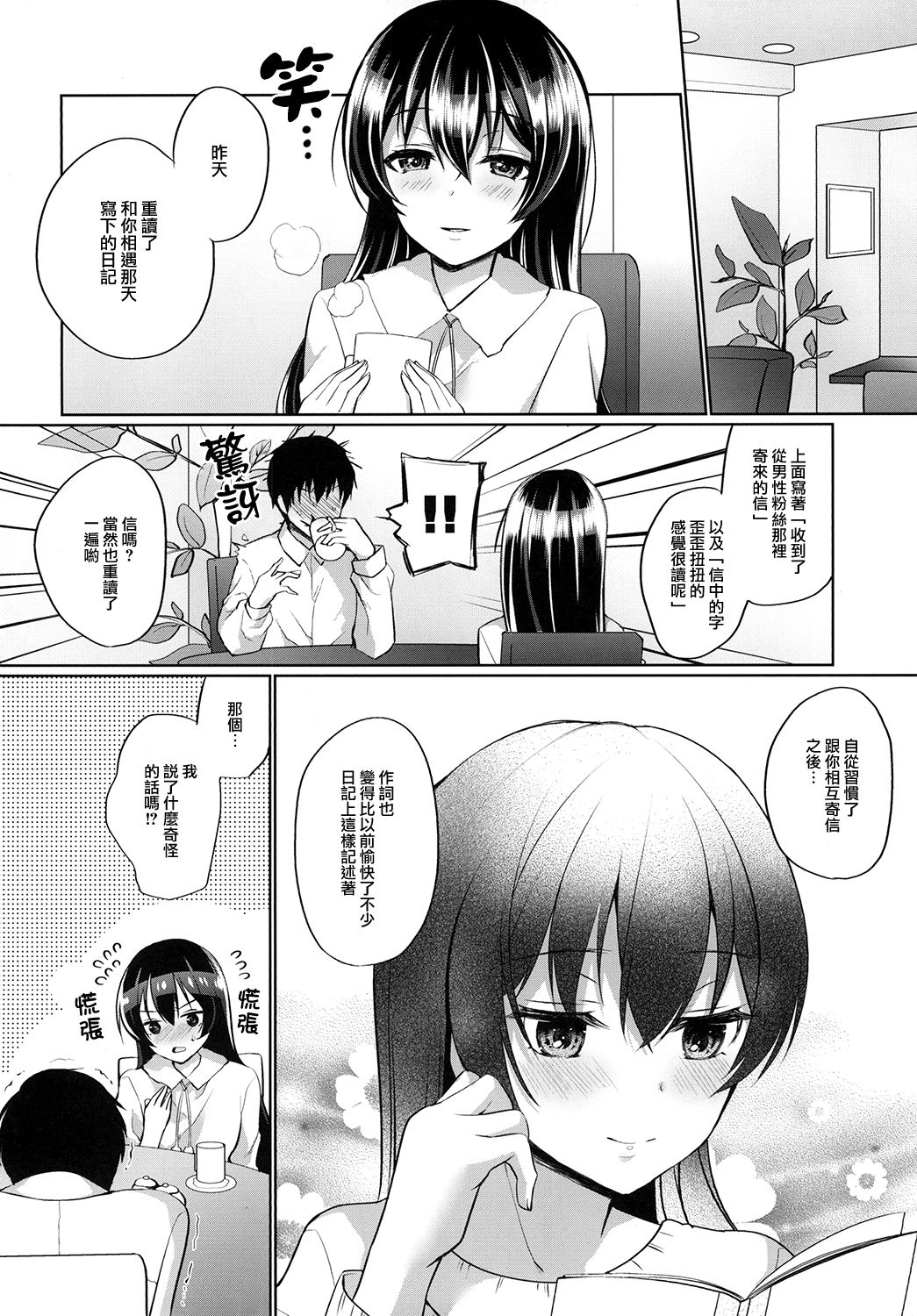Umi to Icha Love Ecchi | 與海未恩恩愛愛的纏綿 page 4 full