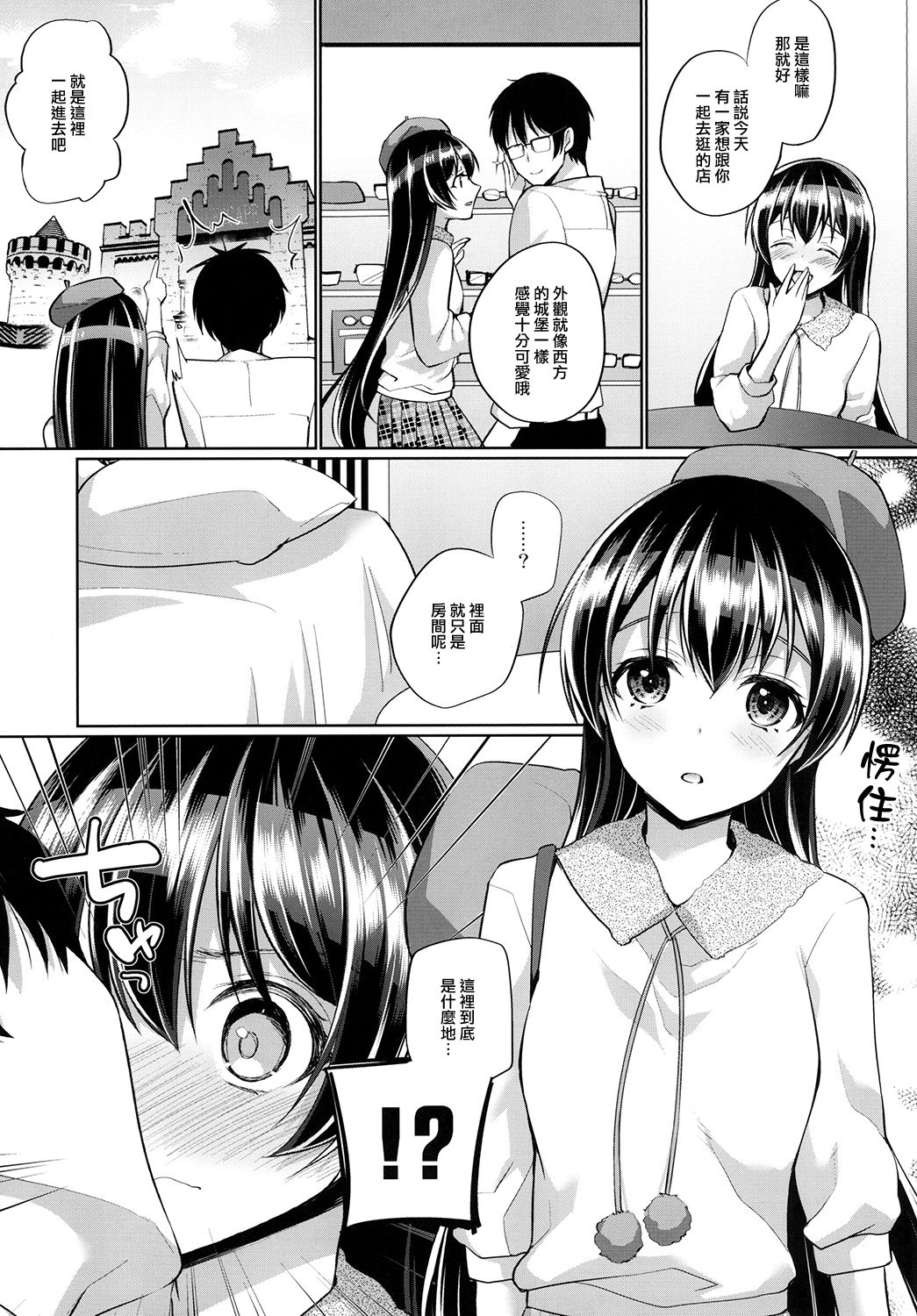 Umi to Icha Love Ecchi | 與海未恩恩愛愛的纏綿 page 5 full