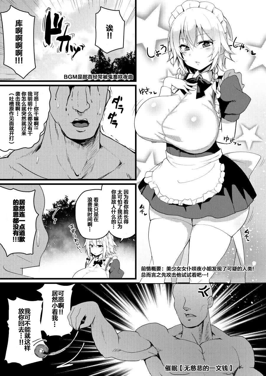 Saimin Juusha Izayoi Sakuya page 4 full
