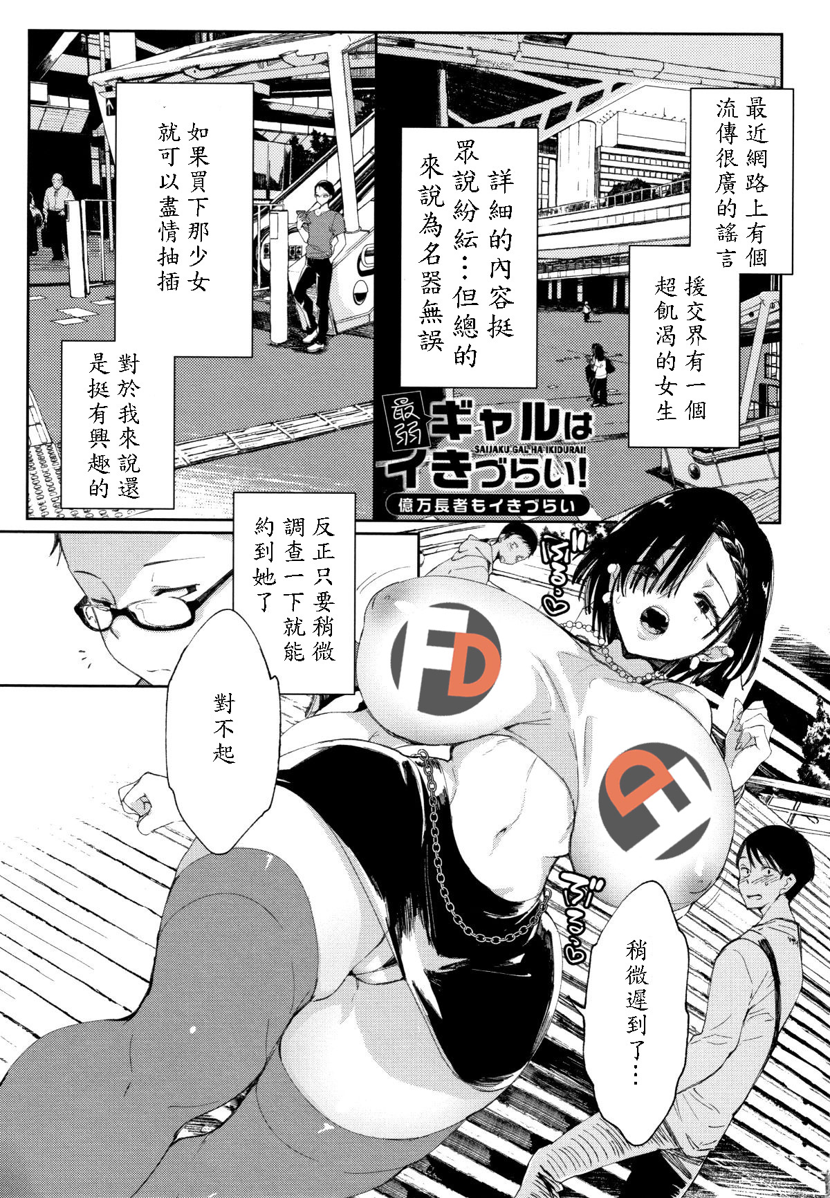 Saijaku Gal wa Ikizurai! Okumanchouja to no Unmeiteki na Deai page 2 full