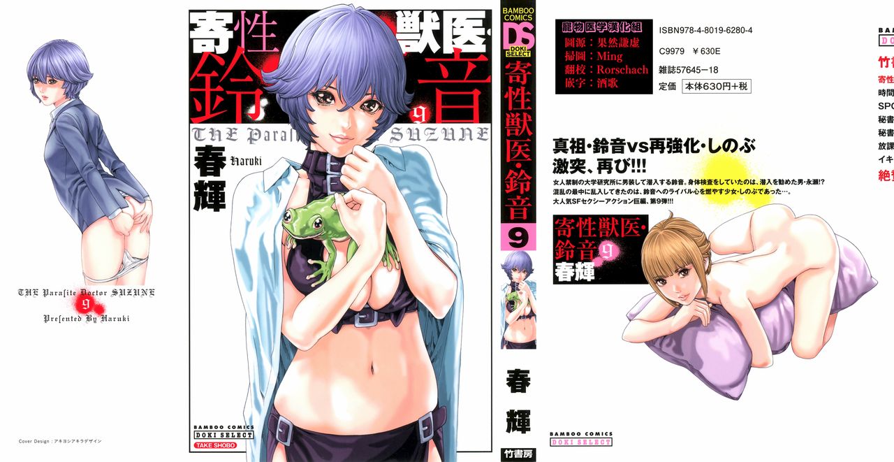 Kisei Juui Suzune 9 page 1 full