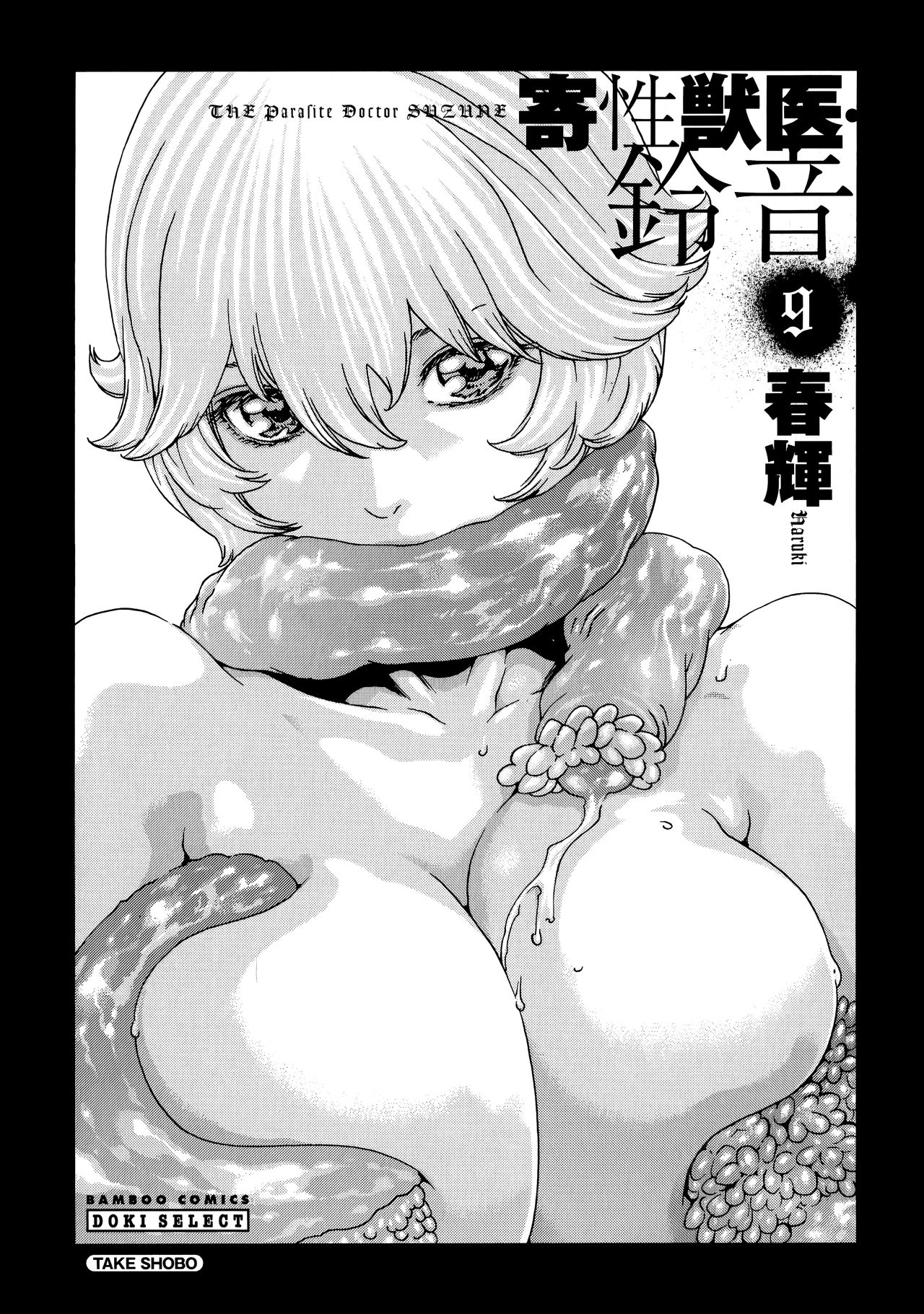 Kisei Juui Suzune 9 page 4 full