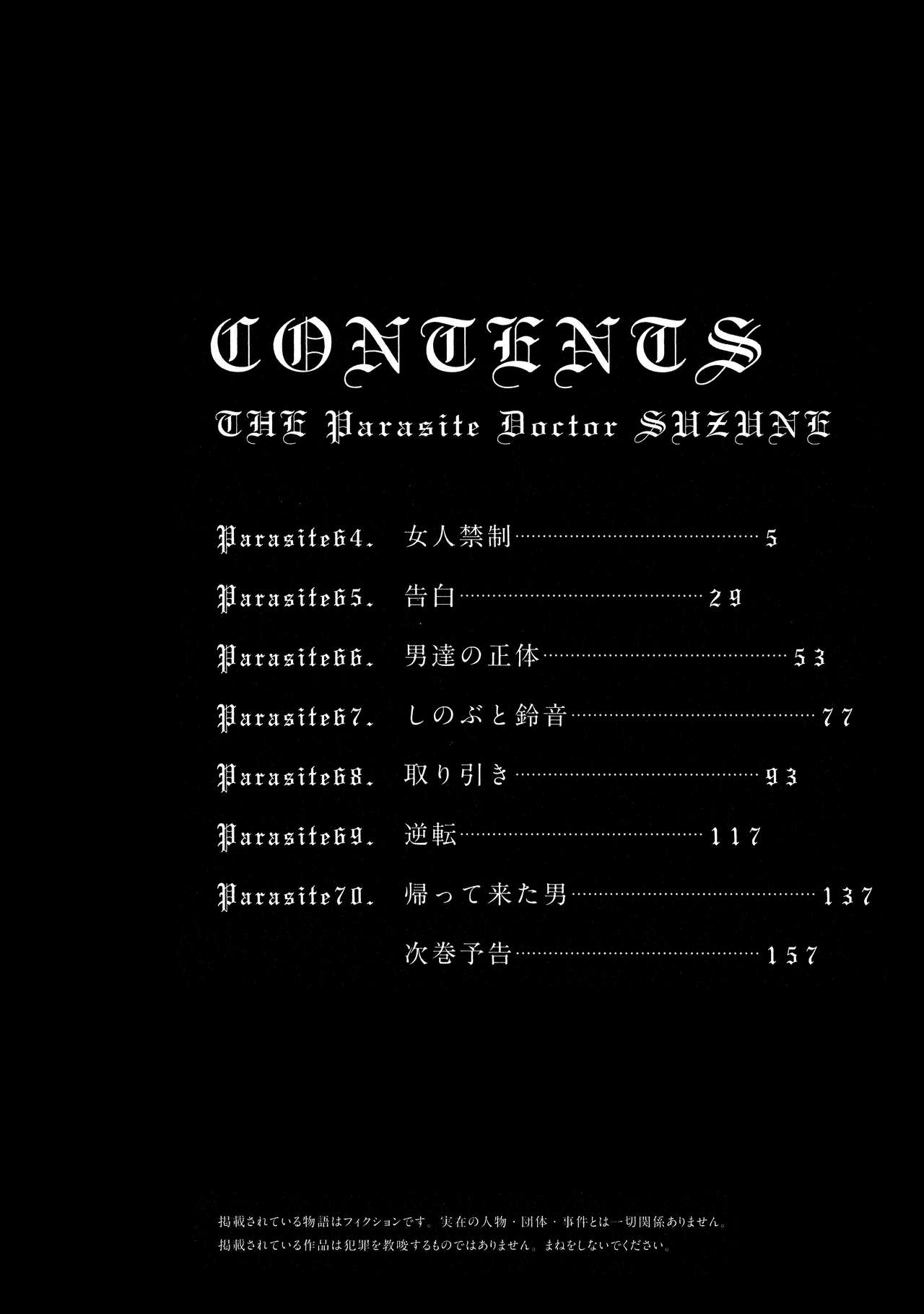 Kisei Juui Suzune 9 page 5 full