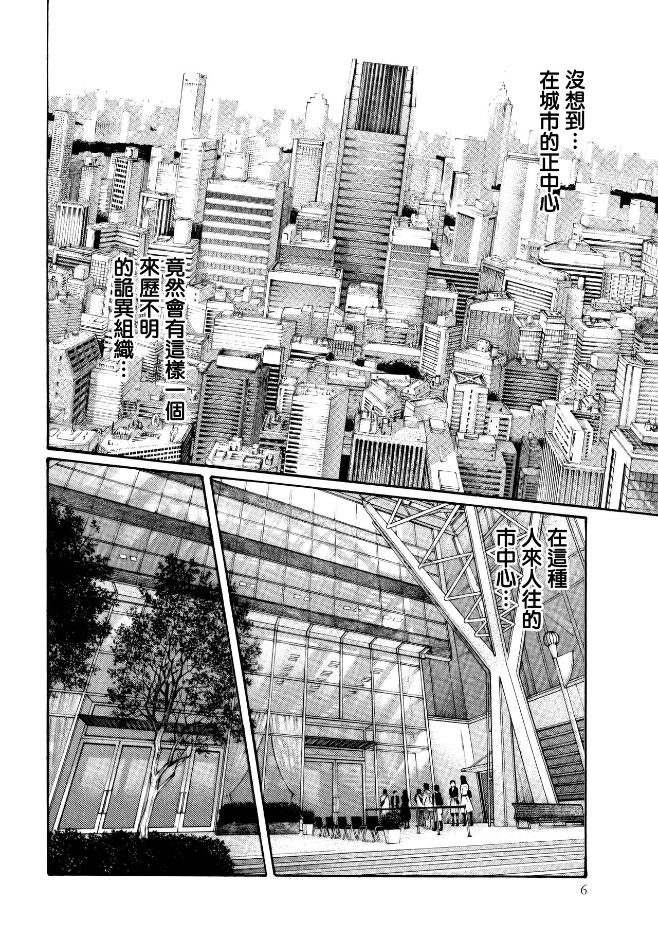 Kisei Juui Suzune 9 page 7 full