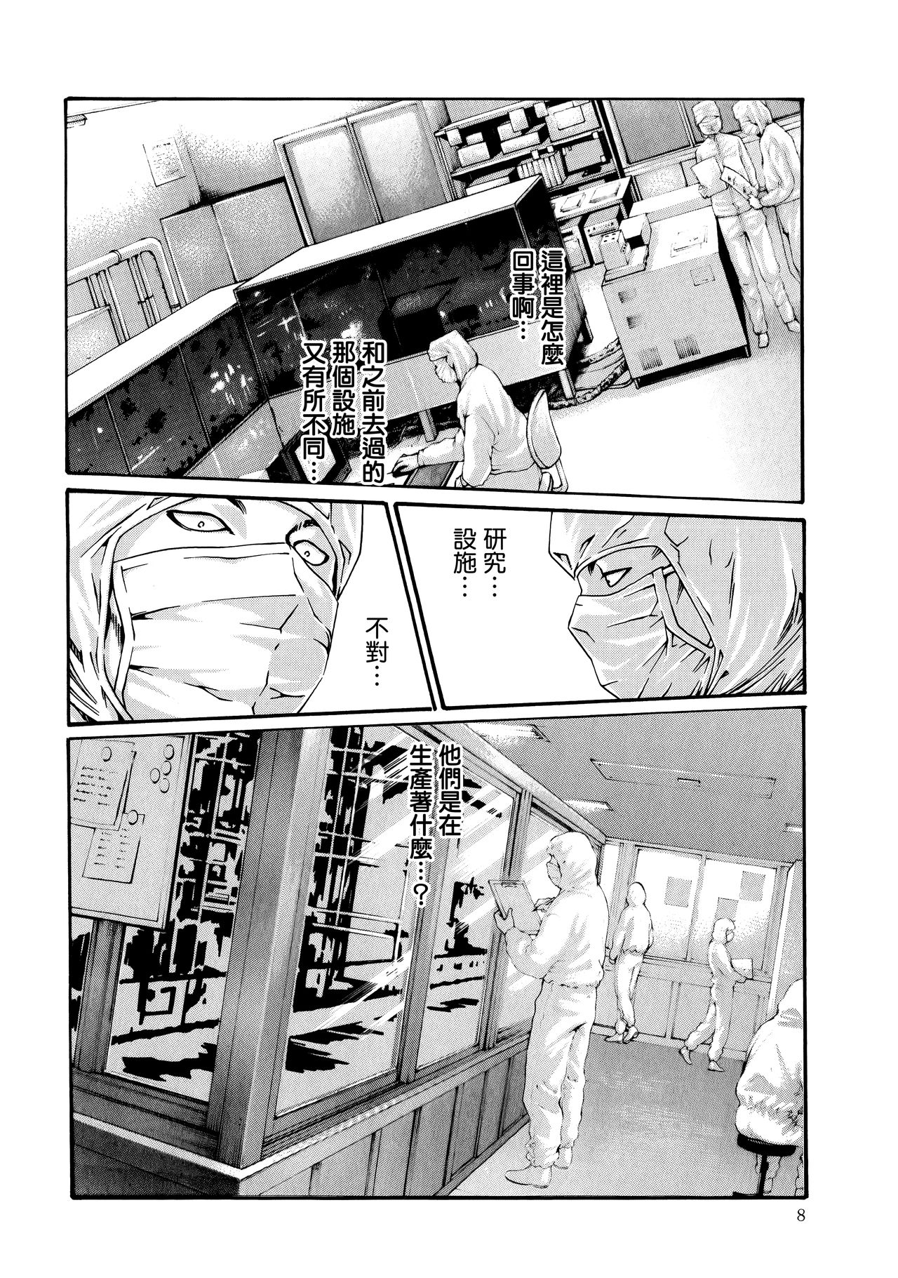 Kisei Juui Suzune 9 page 9 full