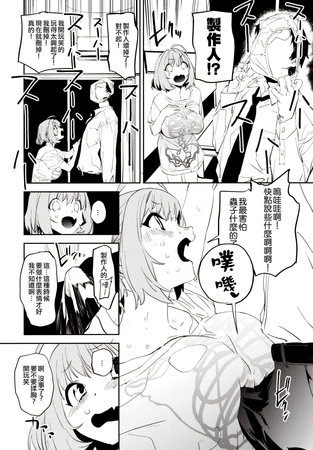 Yumemi Riamu de Sukottara Make page 8 full