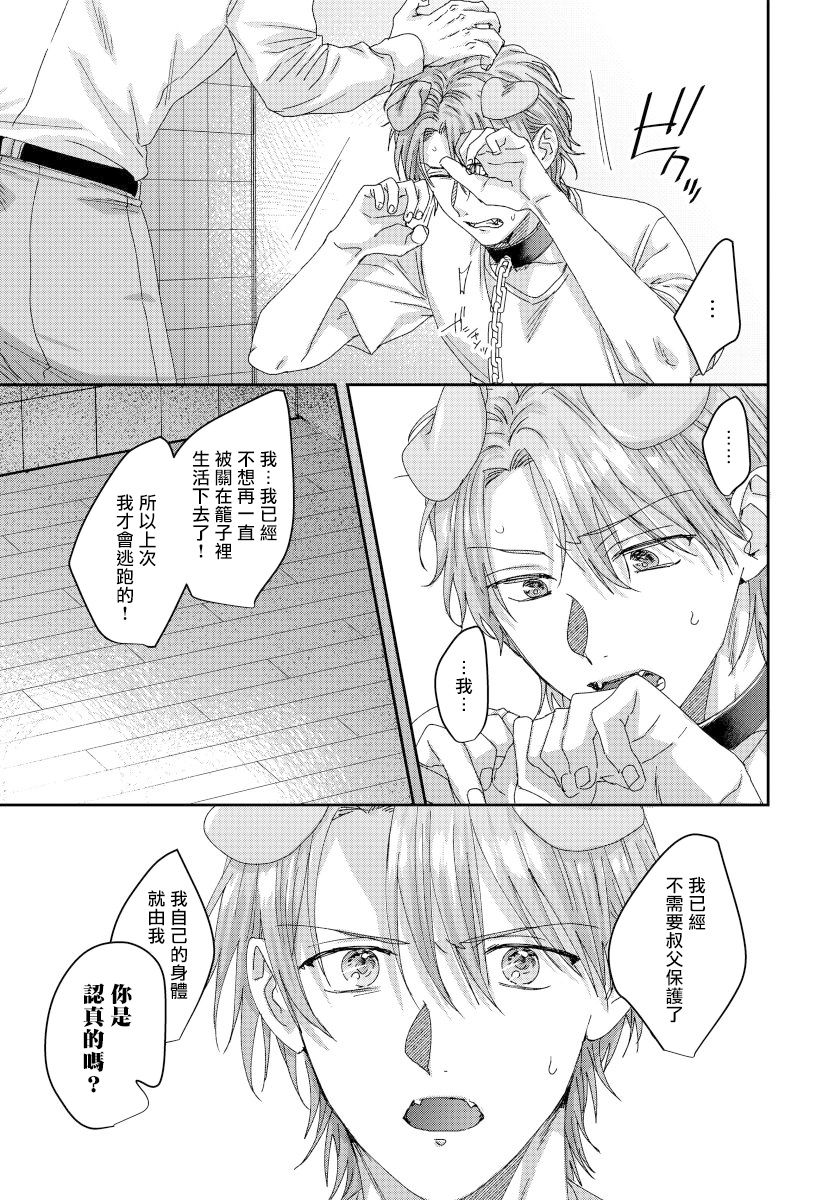 Ecchi na Otetsudai Inu no Seichou Kiroku | 色情护工犬的性成长记录 4-5 page 10 full