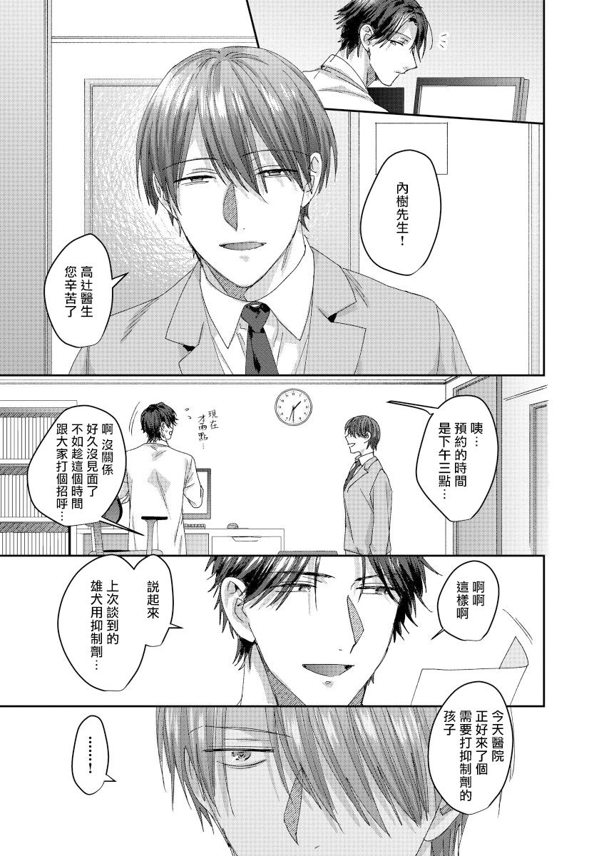 Ecchi na Otetsudai Inu no Seichou Kiroku | 色情护工犬的性成长记录 4-5 page 6 full