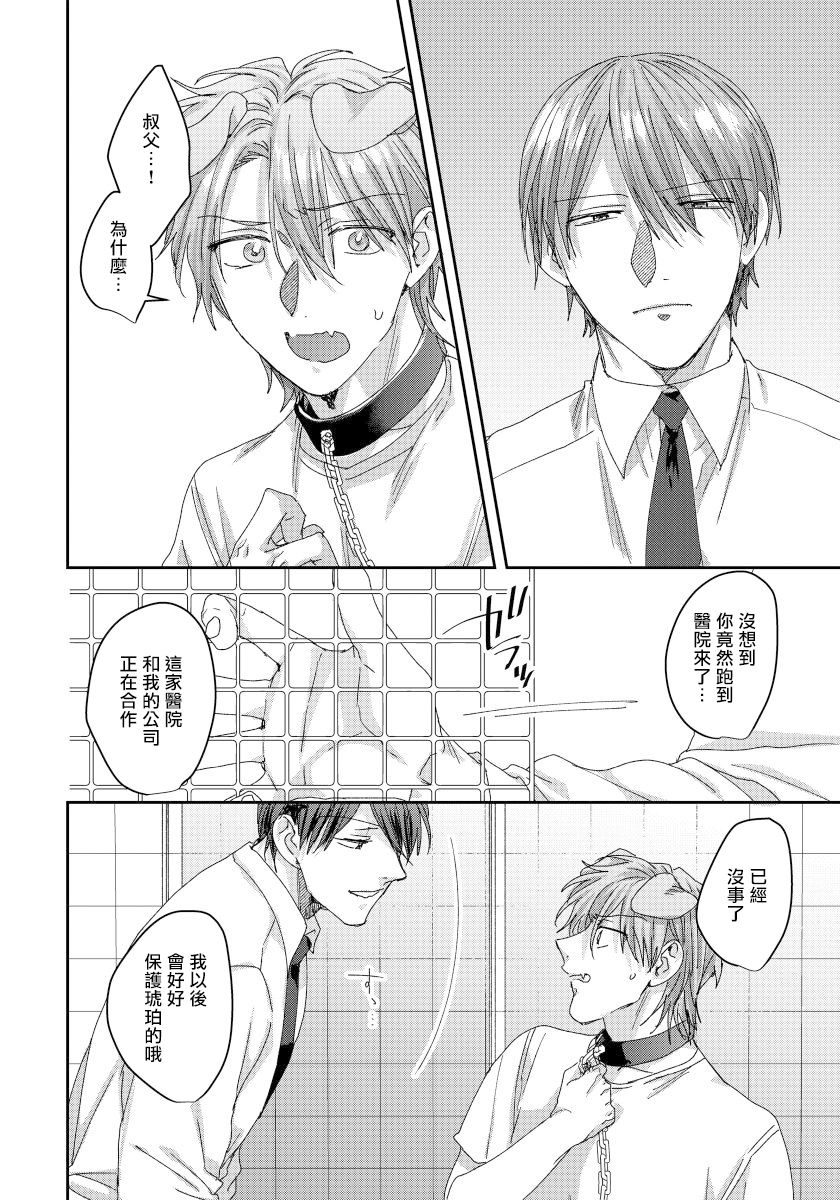 Ecchi na Otetsudai Inu no Seichou Kiroku | 色情护工犬的性成长记录 4-5 page 9 full