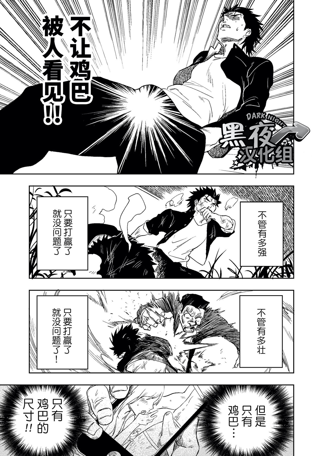 Dainarishounari | 选大选小 page 8 full