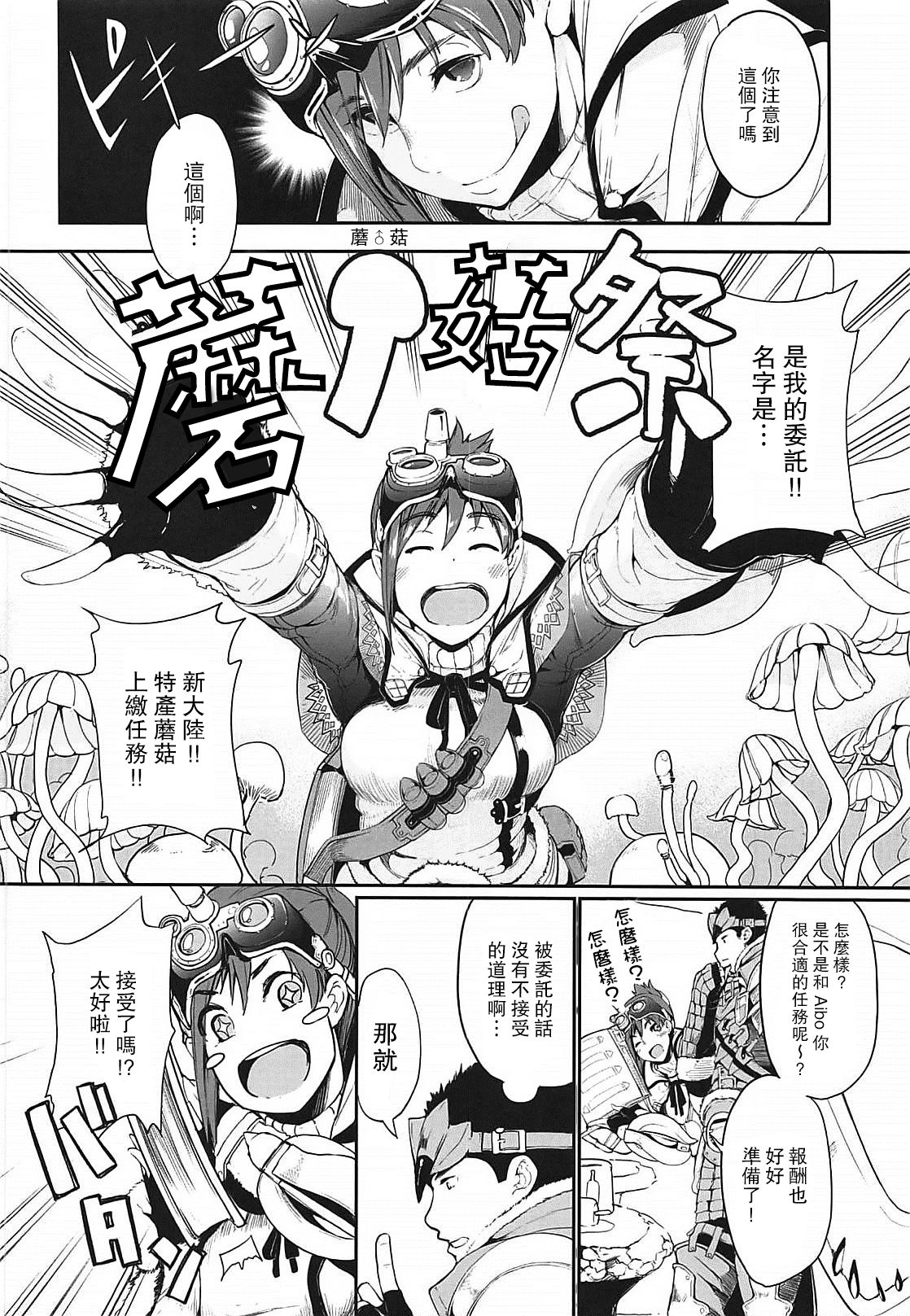 Kinoko Matsuri page 3 full