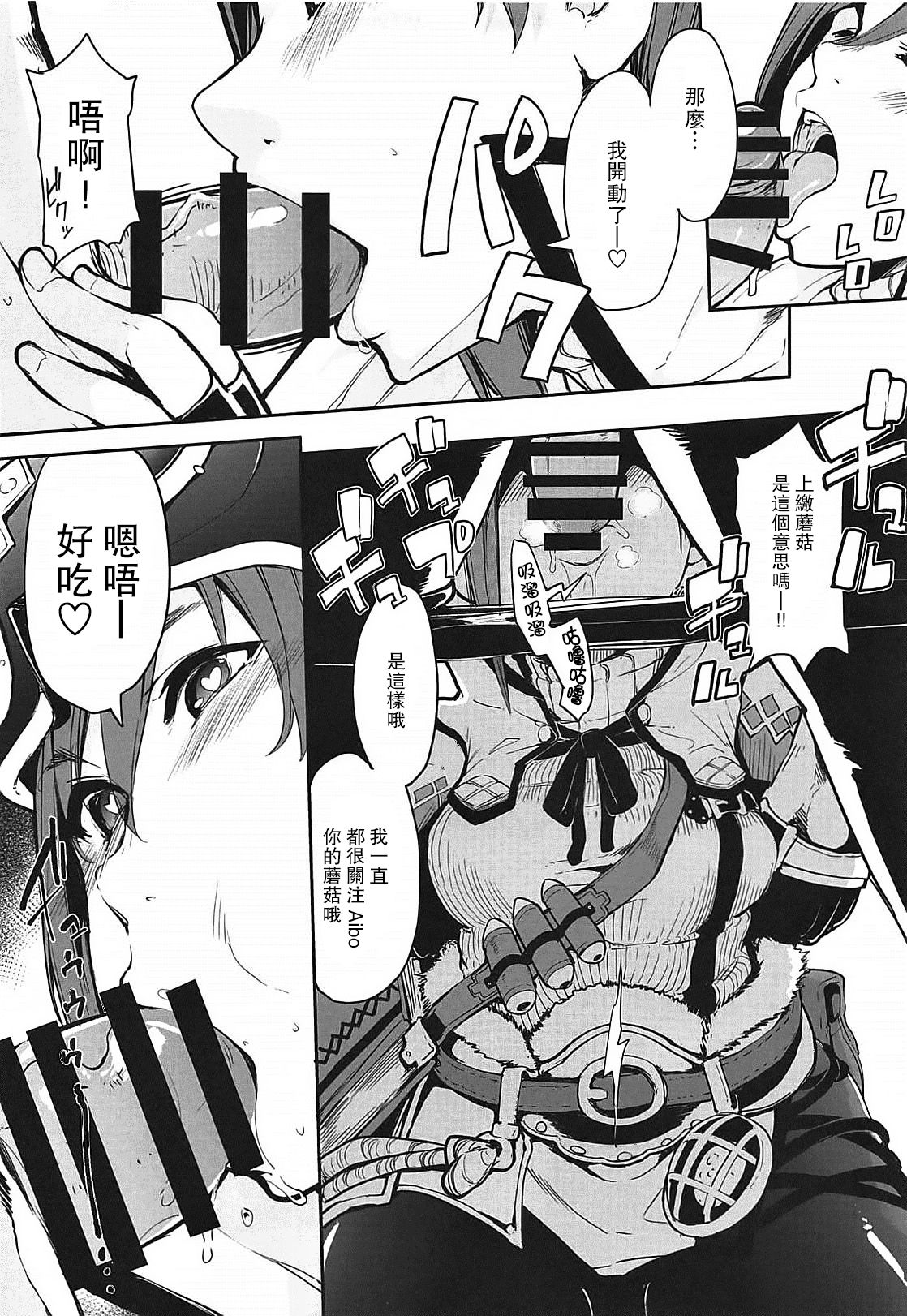 Kinoko Matsuri page 8 full