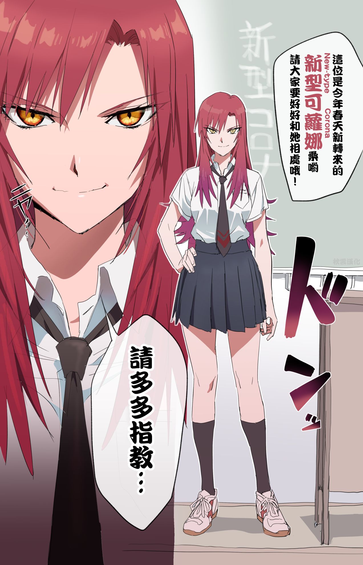 New-type Corona chan | 新型可蘿娜醬 page 1 full