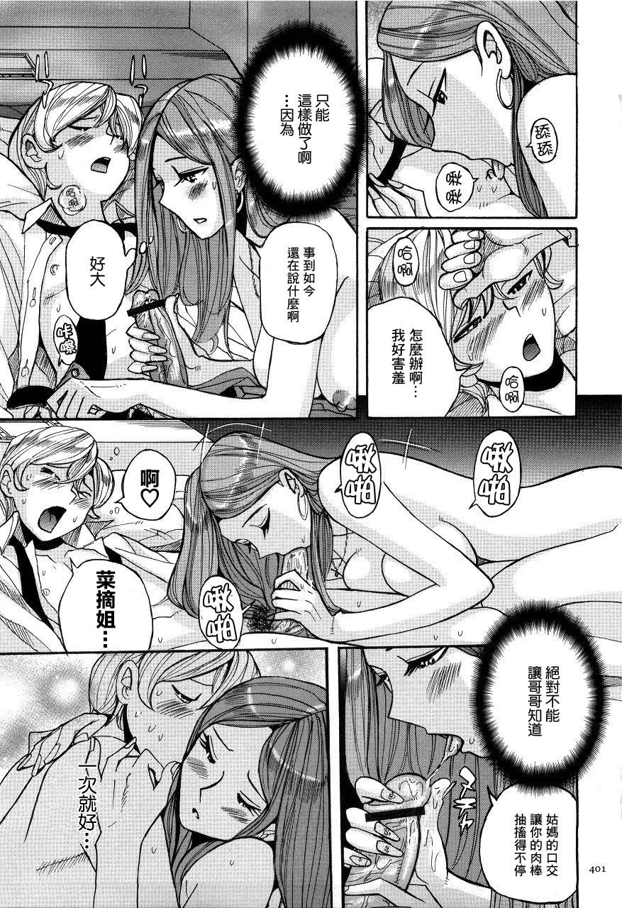 Kokuhaku page 9 full