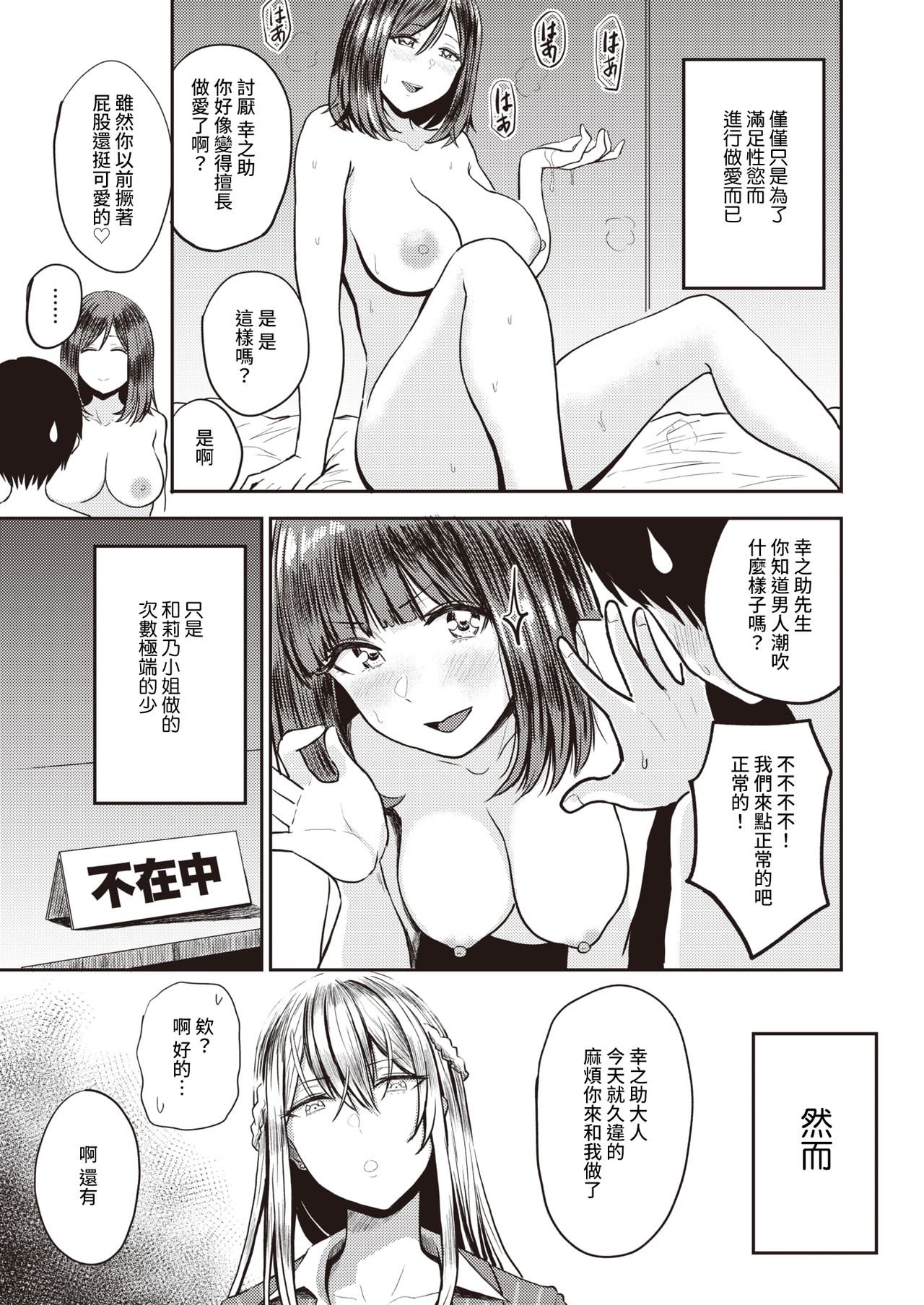 Koushoku Saishuuwa ~ Mitarai Kounosuke ~ page 5 full